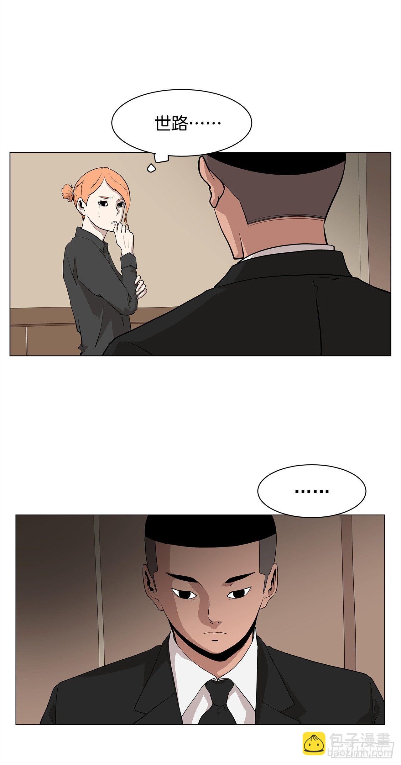 《梨泰院CLASS》4.不公的世界 第4页
