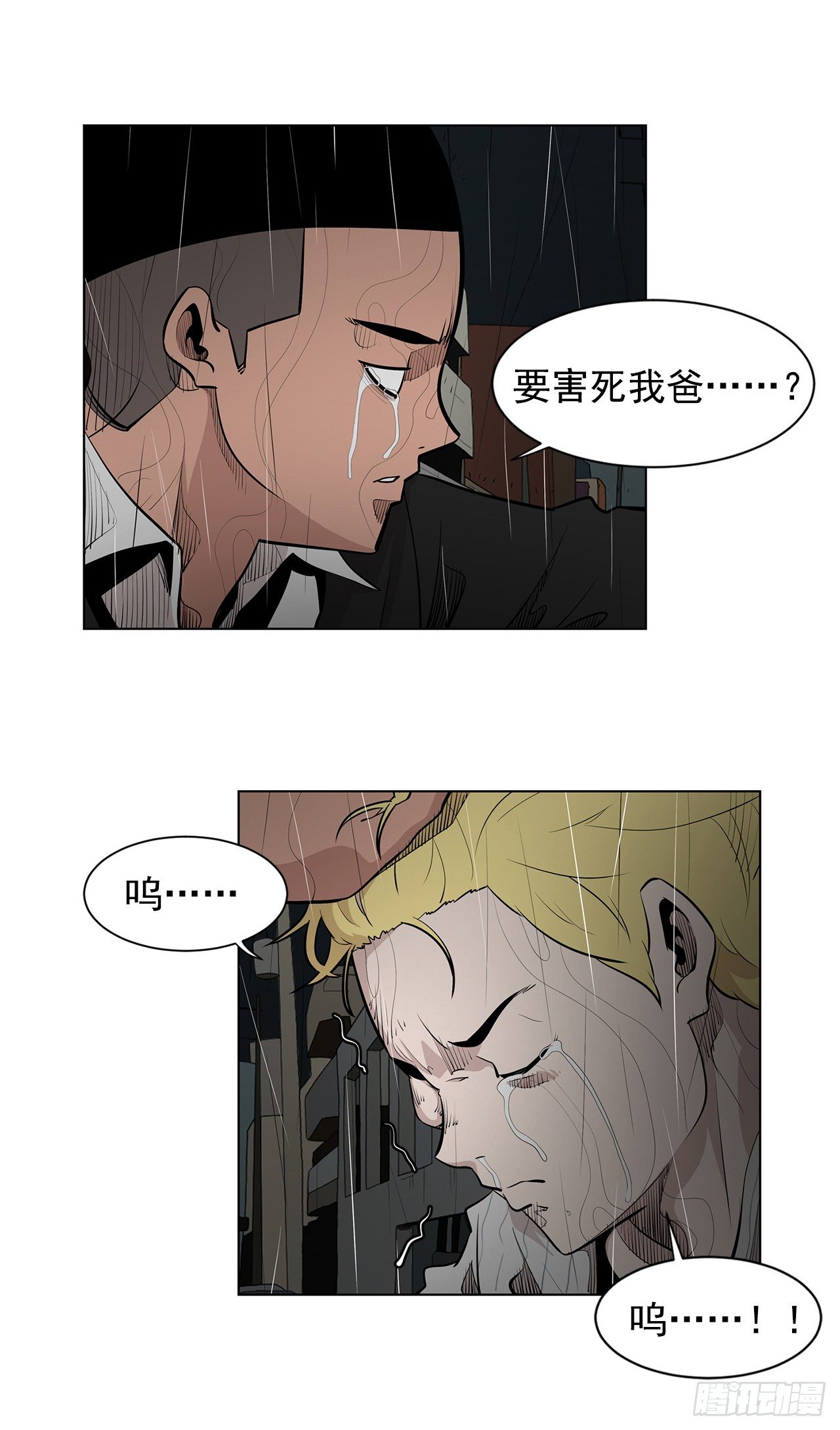 《梨泰院CLASS》5.希望这次没让你失望 第14页