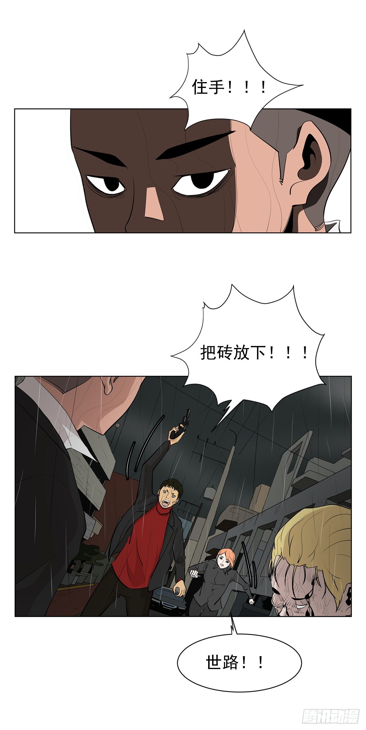 《梨泰院CLASS》5.希望这次没让你失望 第29页