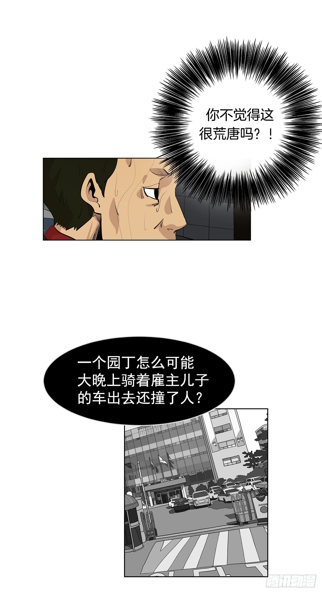 《梨泰院CLASS》5.希望这次没让你失望 第31页