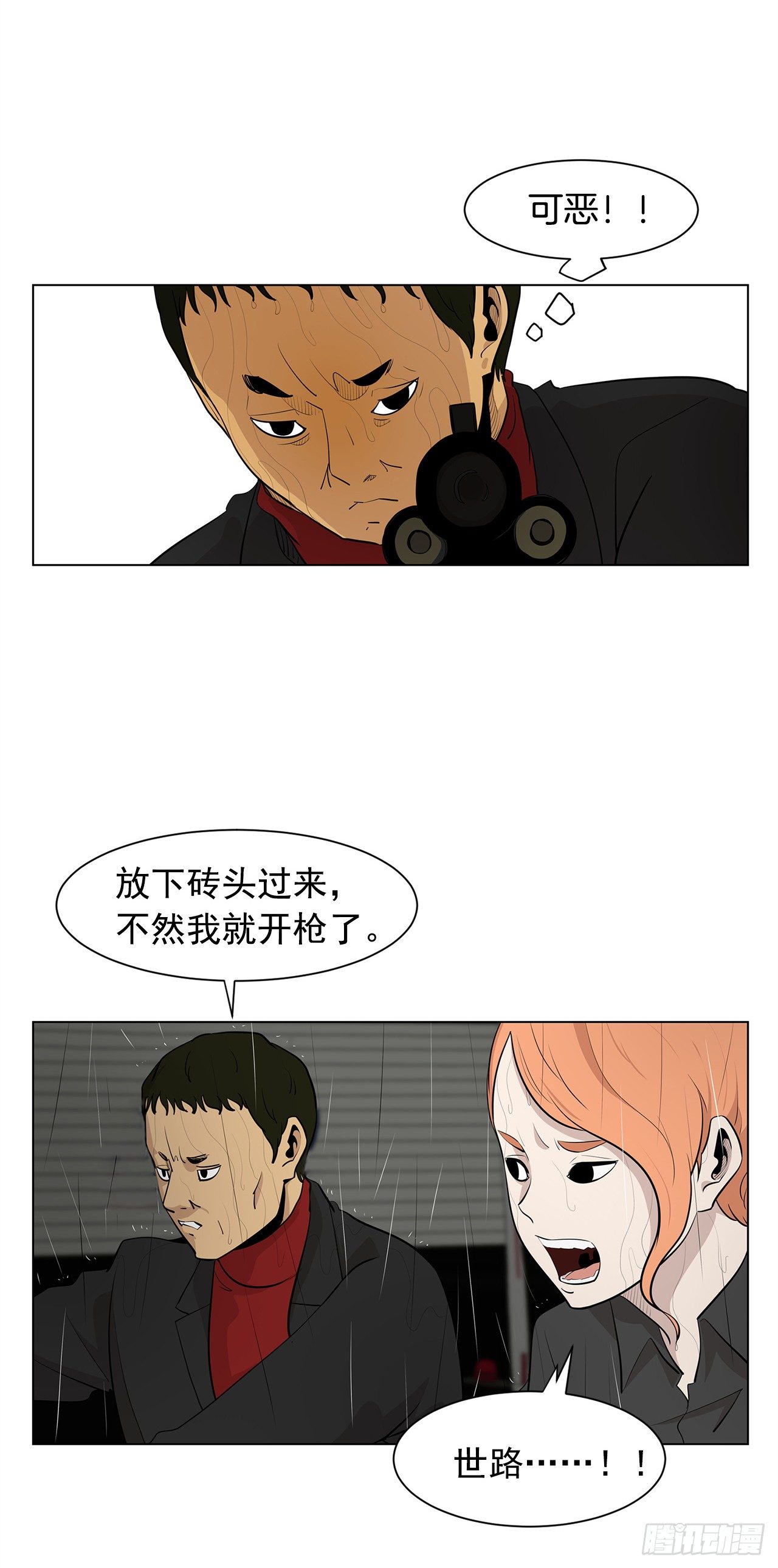 《梨泰院CLASS》5.希望这次没让你失望 第35页