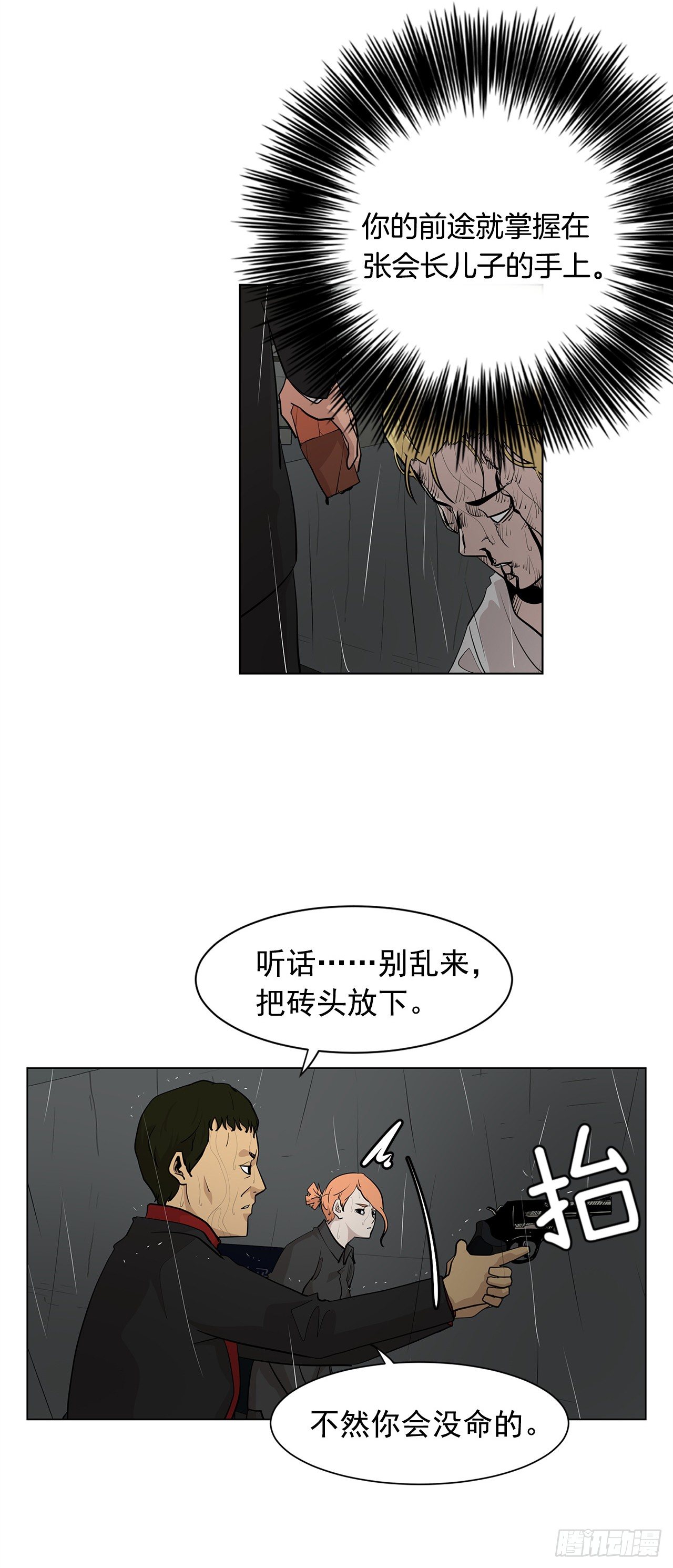 《梨泰院CLASS》5.希望这次没让你失望 第37页