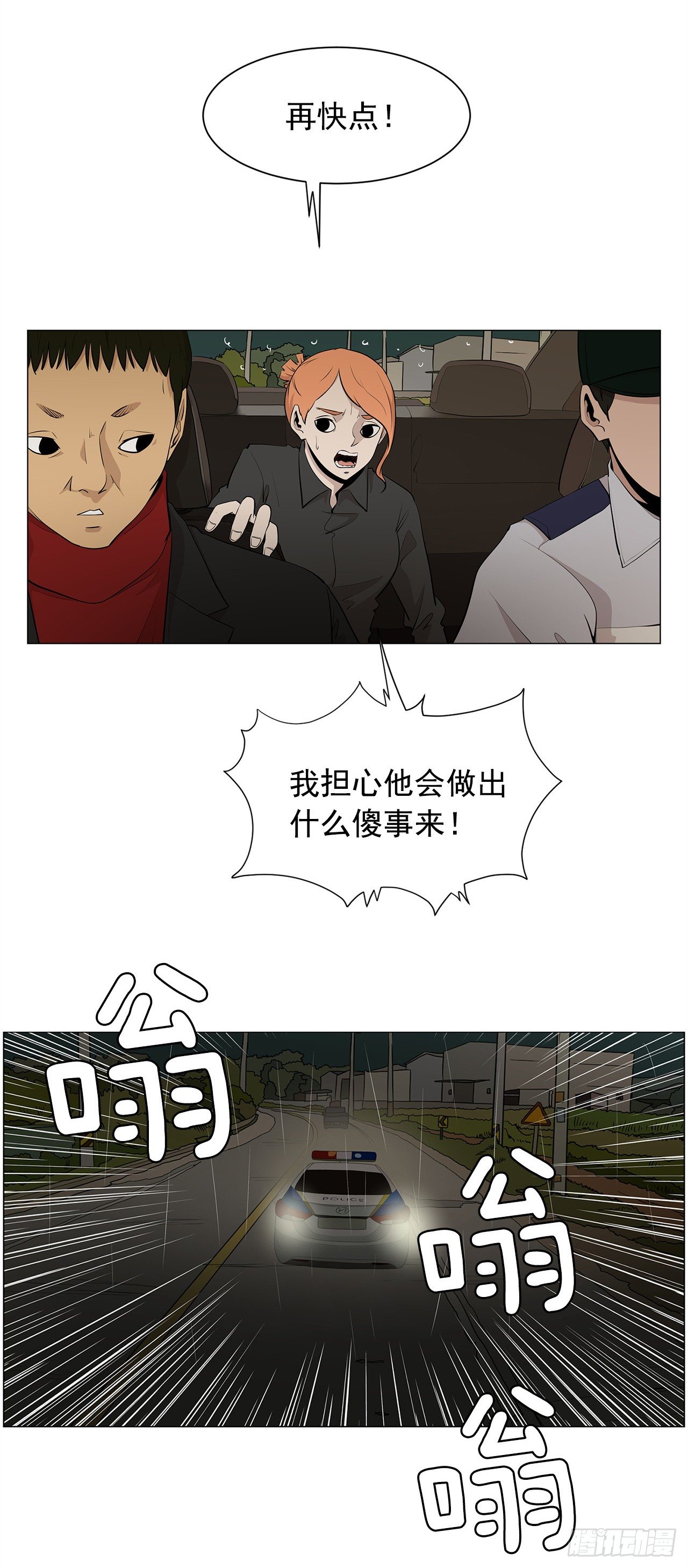 《梨泰院CLASS》5.希望这次没让你失望 第3页