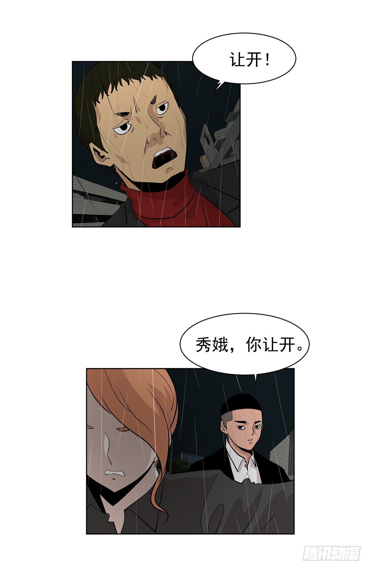 《梨泰院CLASS》5.希望这次没让你失望 第41页