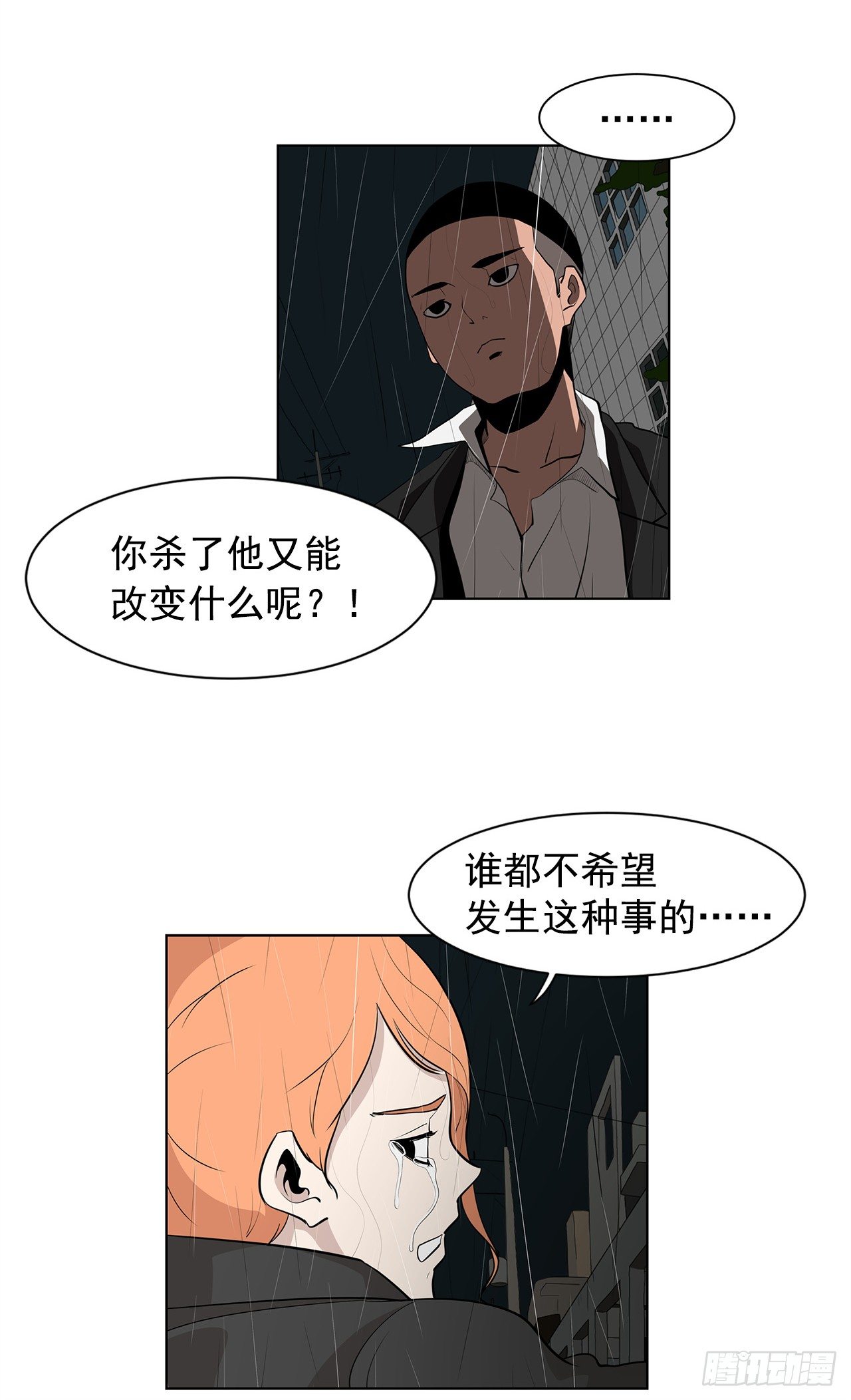 《梨泰院CLASS》5.希望这次没让你失望 第43页