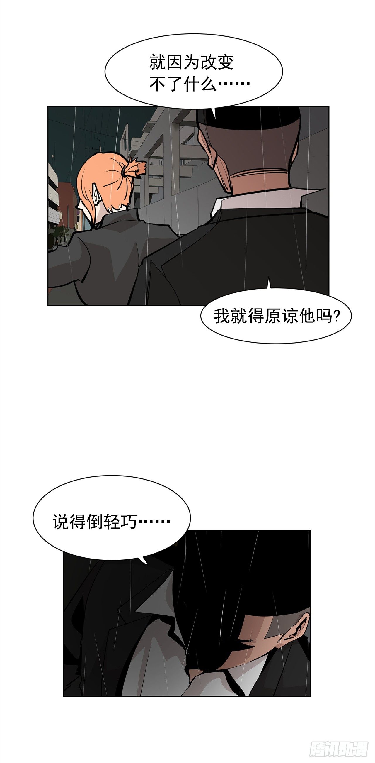 《梨泰院CLASS》5.希望这次没让你失望 第45页