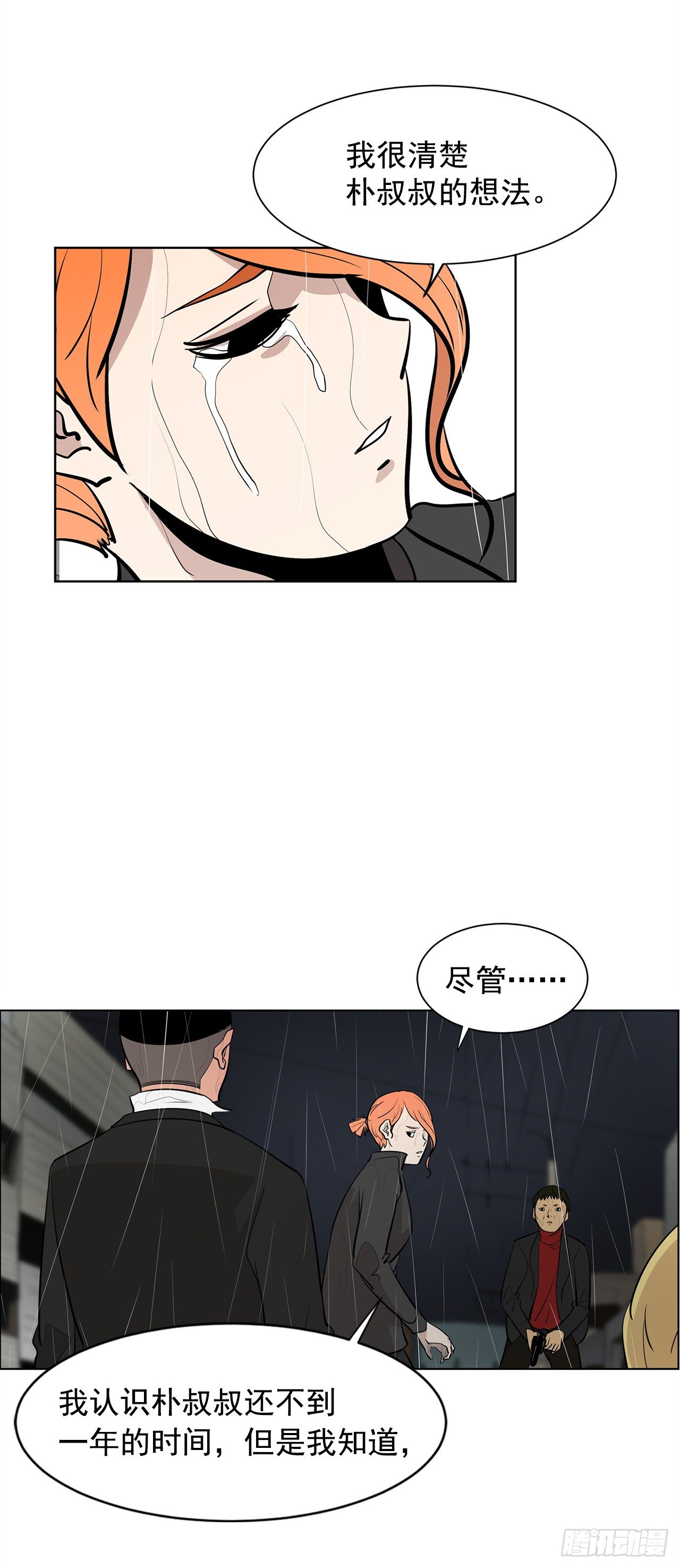 《梨泰院CLASS》5.希望这次没让你失望 第47页