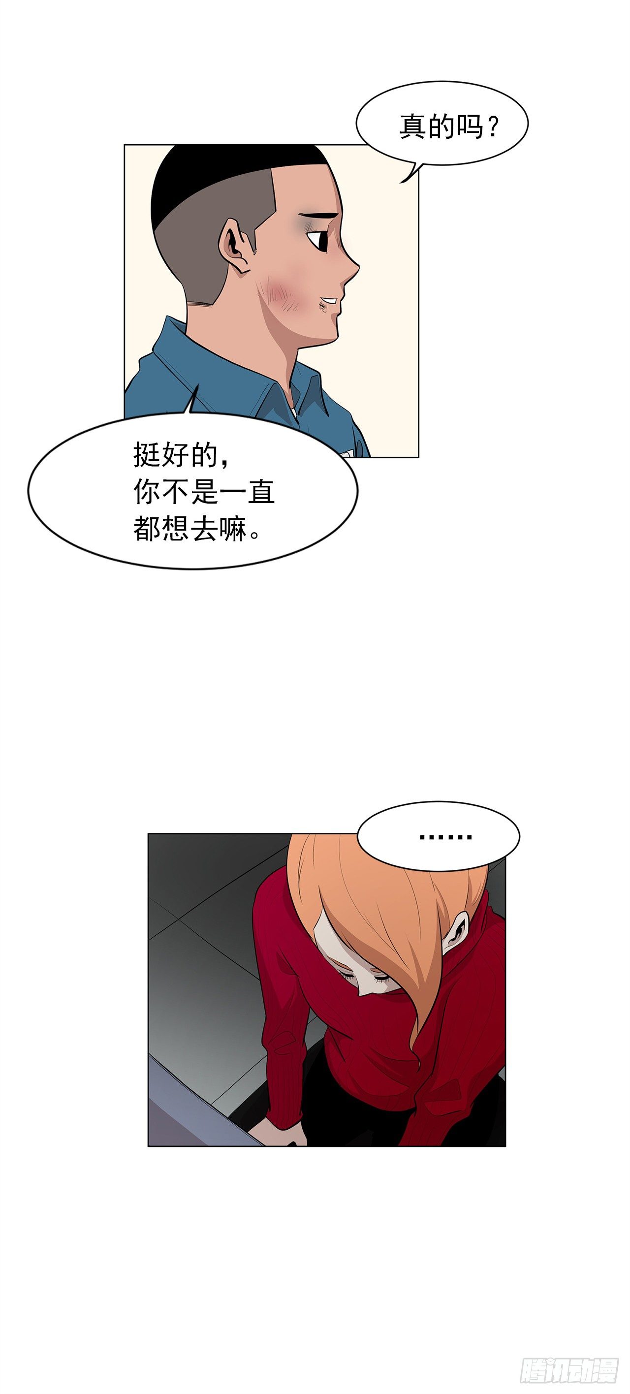 《梨泰院CLASS》7.你依然喜欢我吗？ 第10页