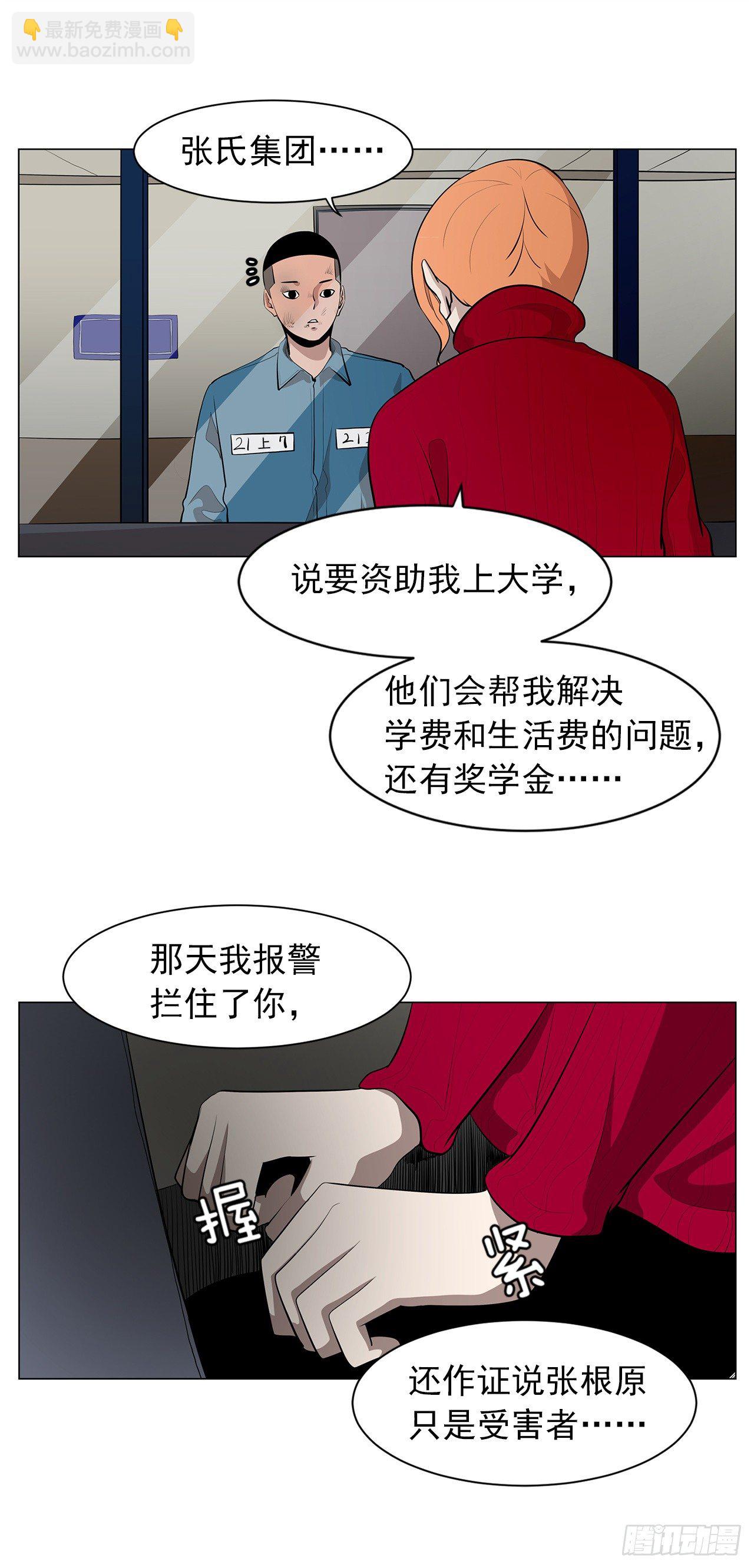 《梨泰院CLASS》7.你依然喜欢我吗？ 第11页