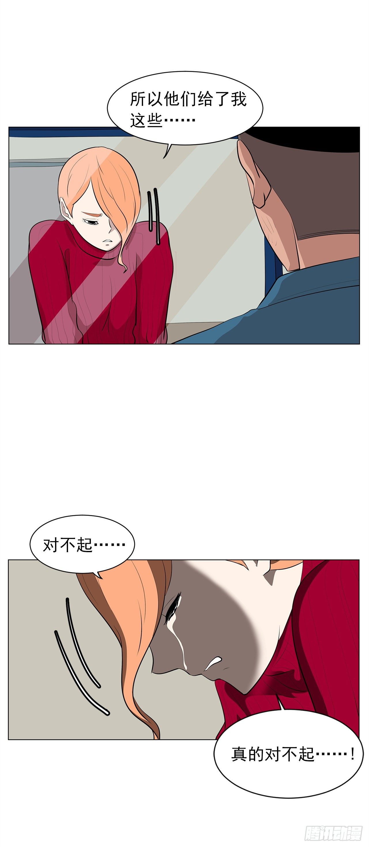 《梨泰院CLASS》7.你依然喜欢我吗？ 第12页