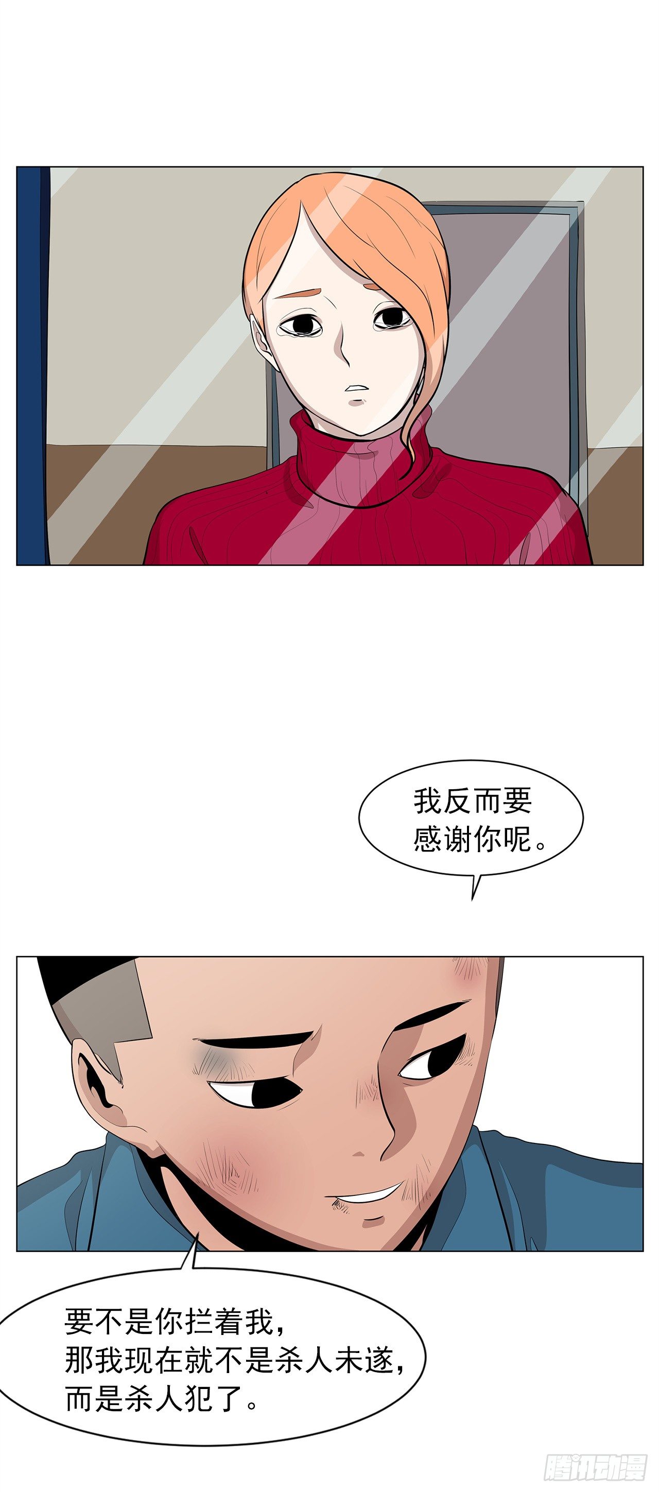 《梨泰院CLASS》7.你依然喜欢我吗？ 第18页