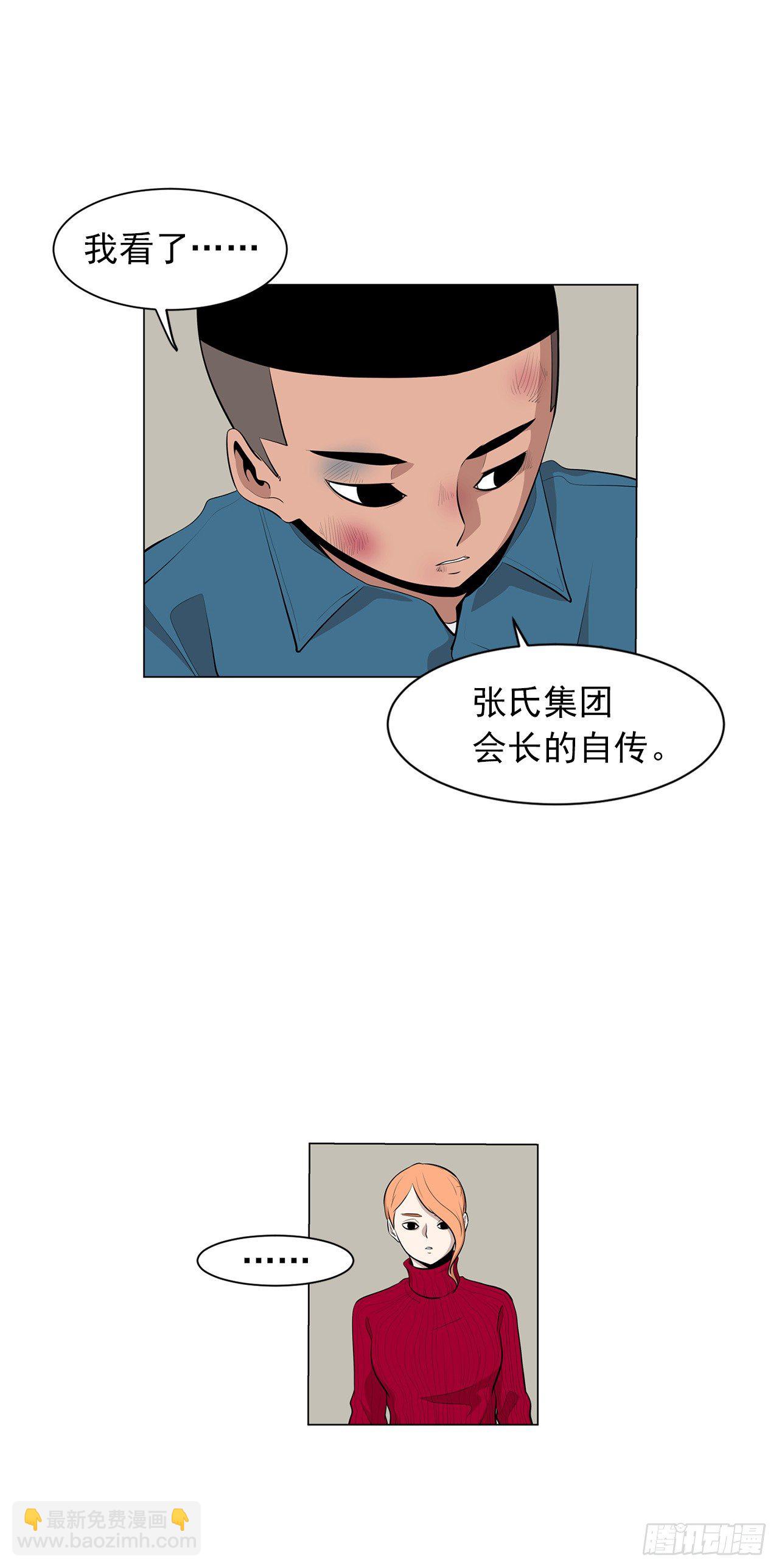 《梨泰院CLASS》7.你依然喜欢我吗？ 第24页