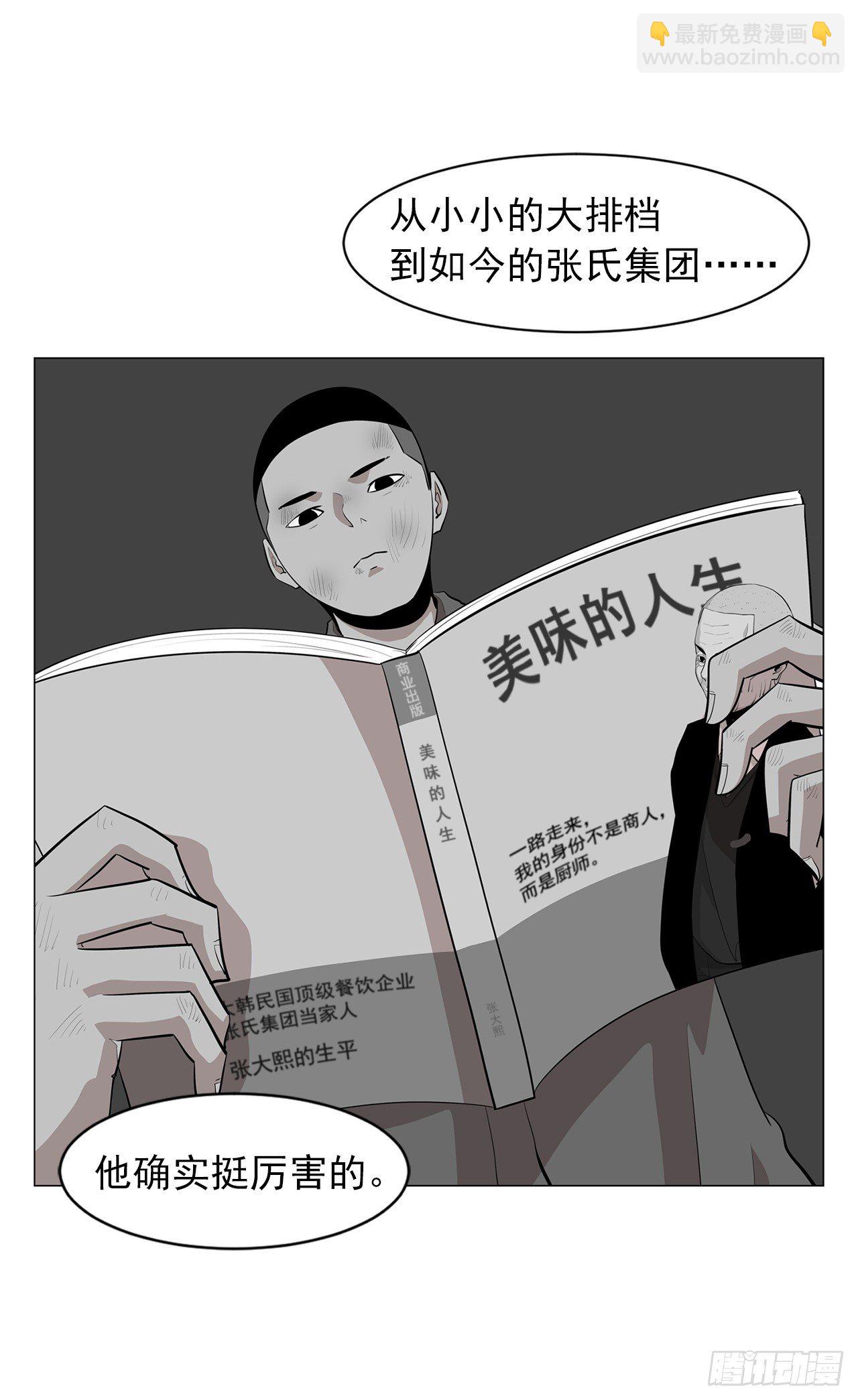 《梨泰院CLASS》7.你依然喜欢我吗？ 第25页