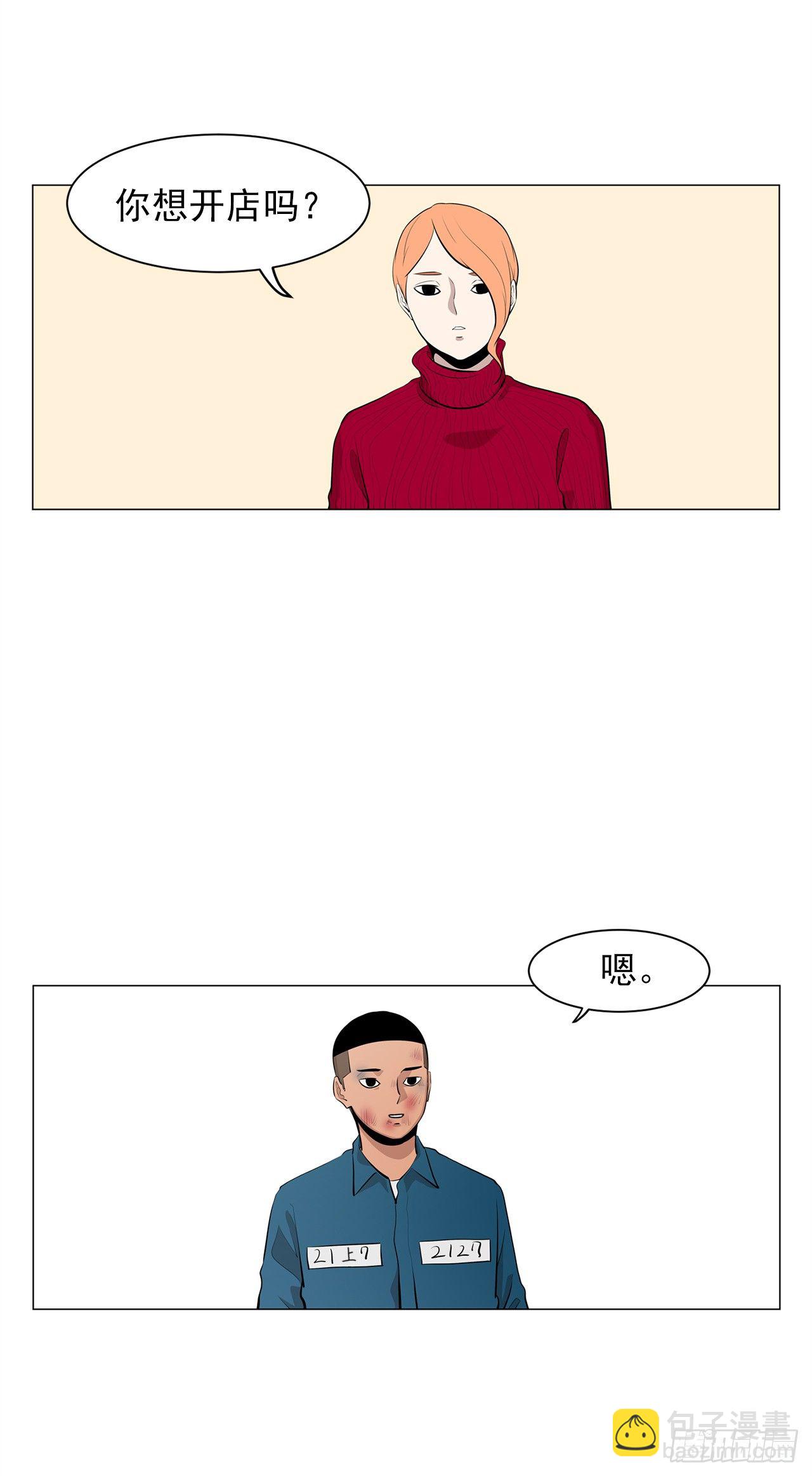 《梨泰院CLASS》7.你依然喜欢我吗？ 第27页