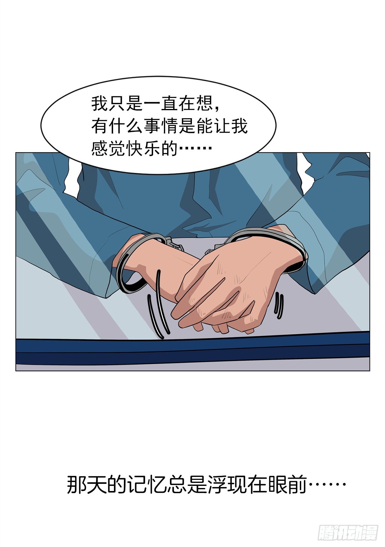 《梨泰院CLASS》7.你依然喜欢我吗？ 第30页