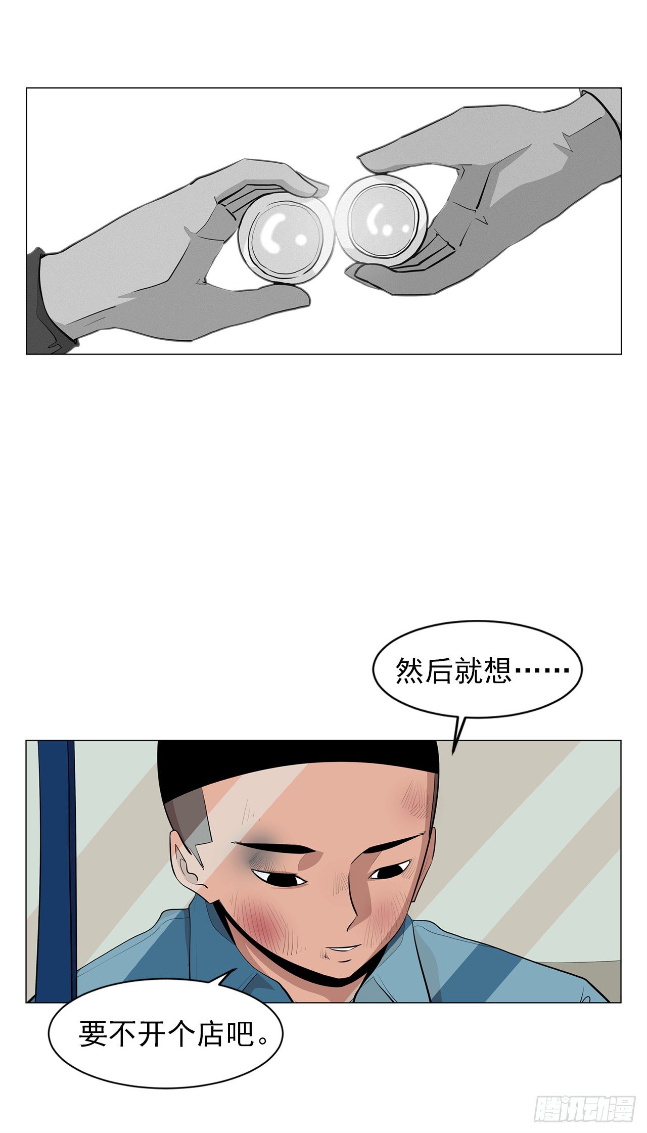 《梨泰院CLASS》7.你依然喜欢我吗？ 第31页