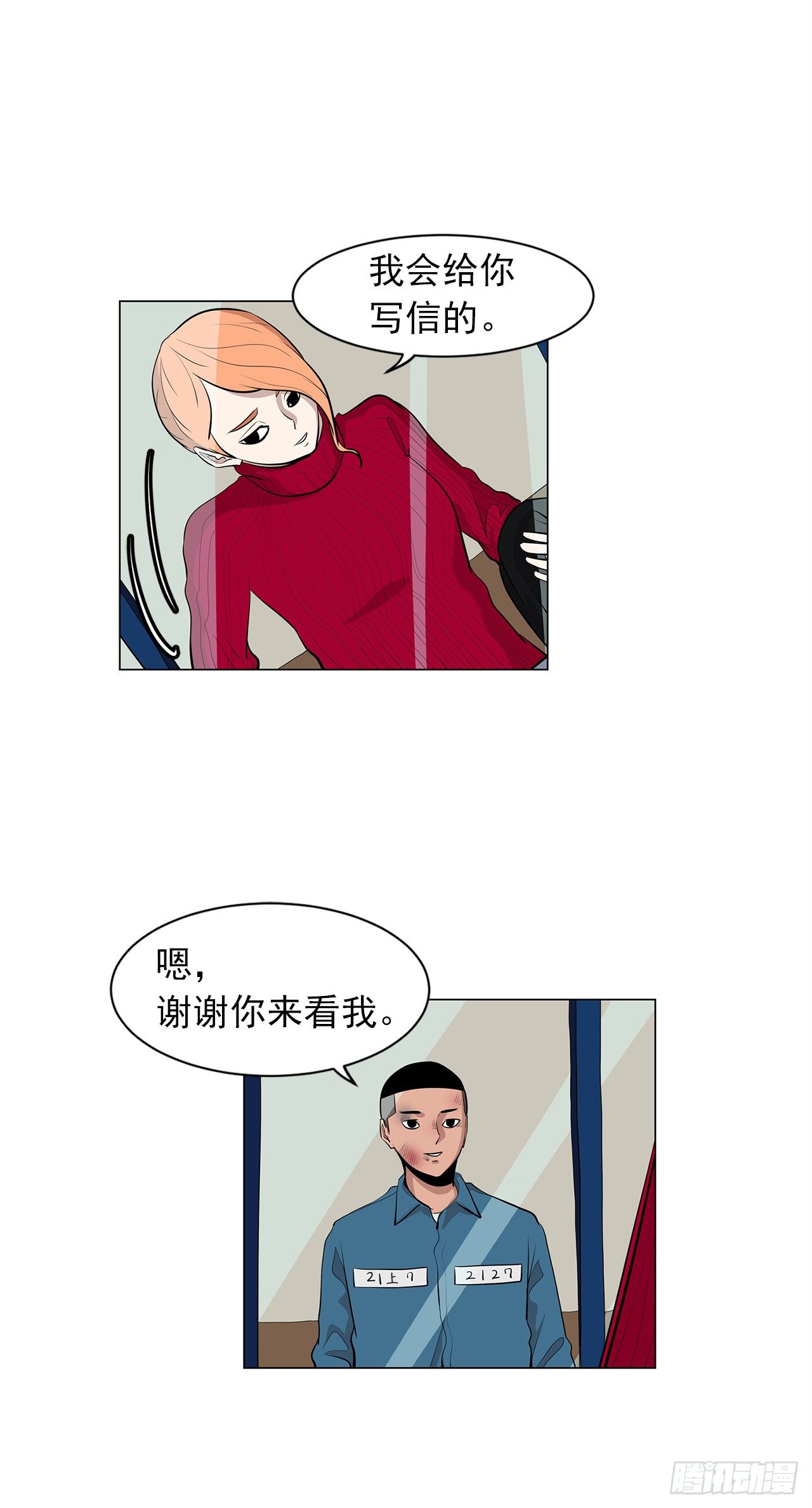 《梨泰院CLASS》7.你依然喜欢我吗？ 第33页