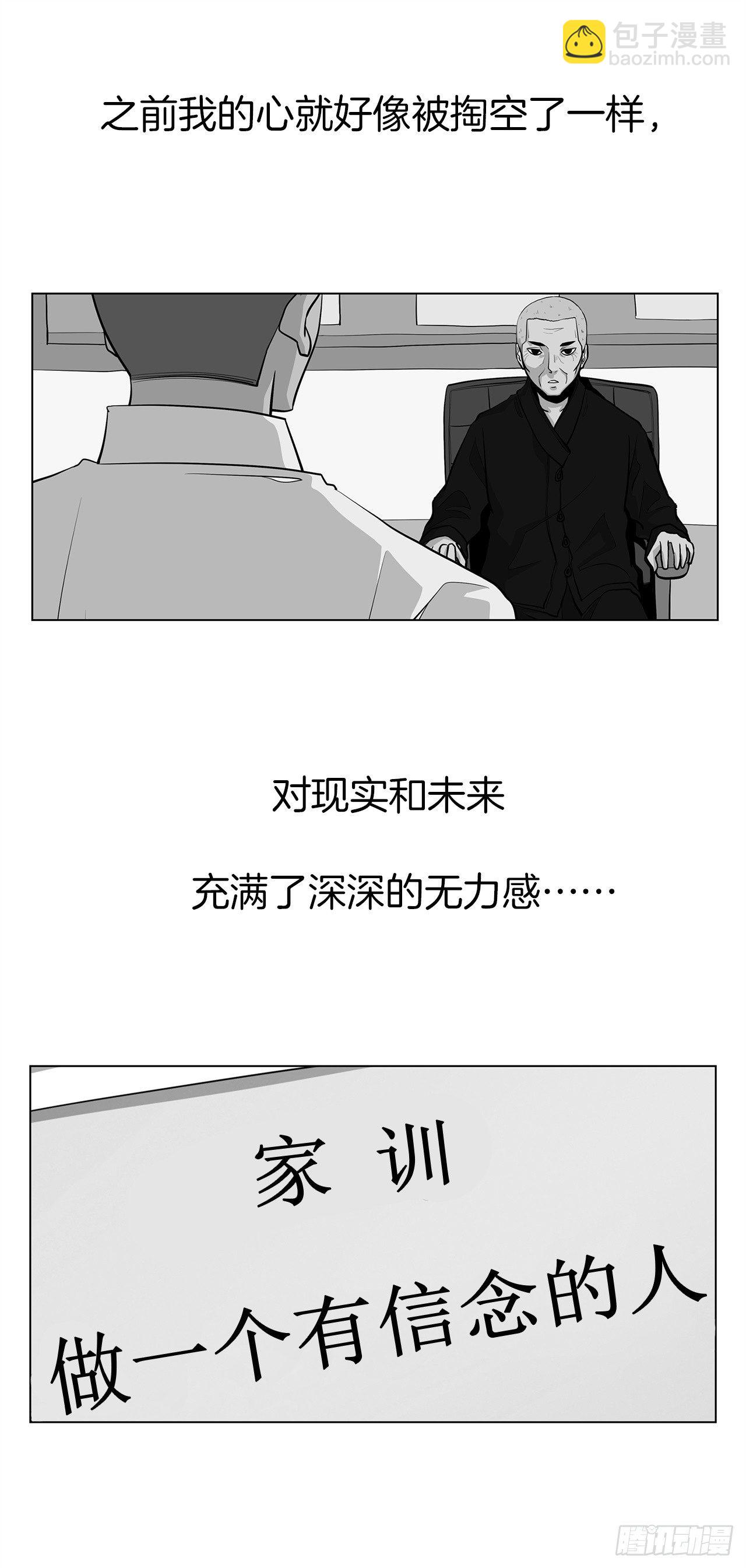 《梨泰院CLASS》7.你依然喜欢我吗？ 第41页
