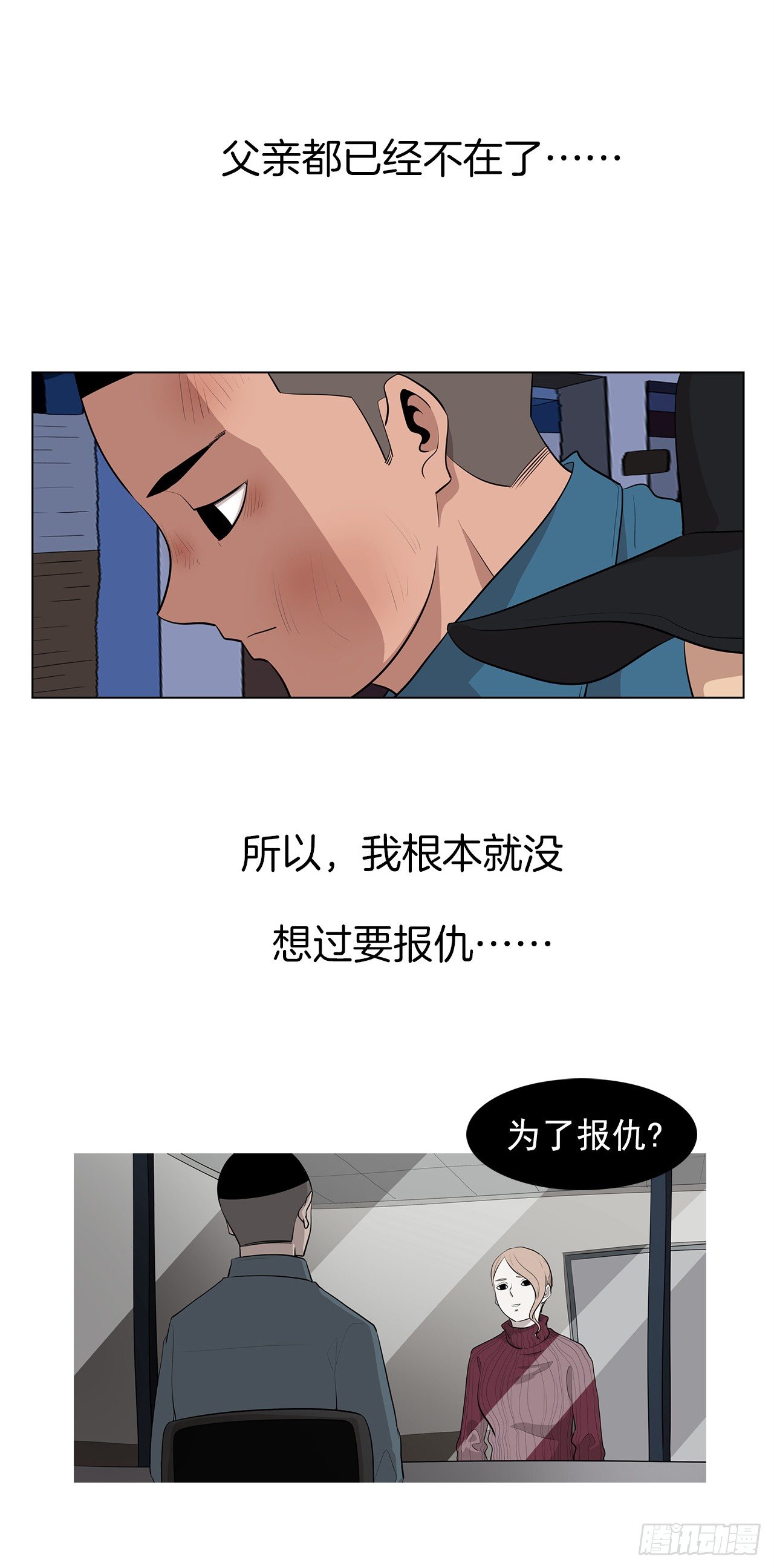 《梨泰院CLASS》7.你依然喜欢我吗？ 第45页