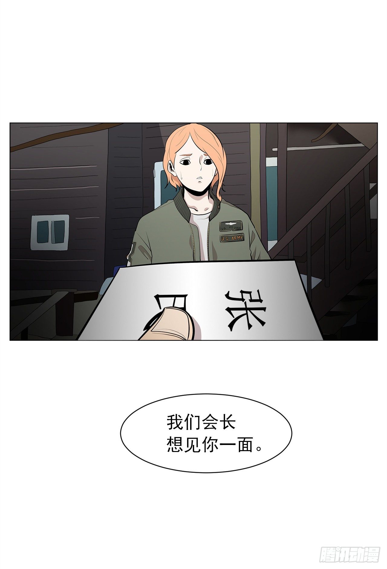 《梨泰院CLASS》7.你依然喜欢我吗？ 第5页