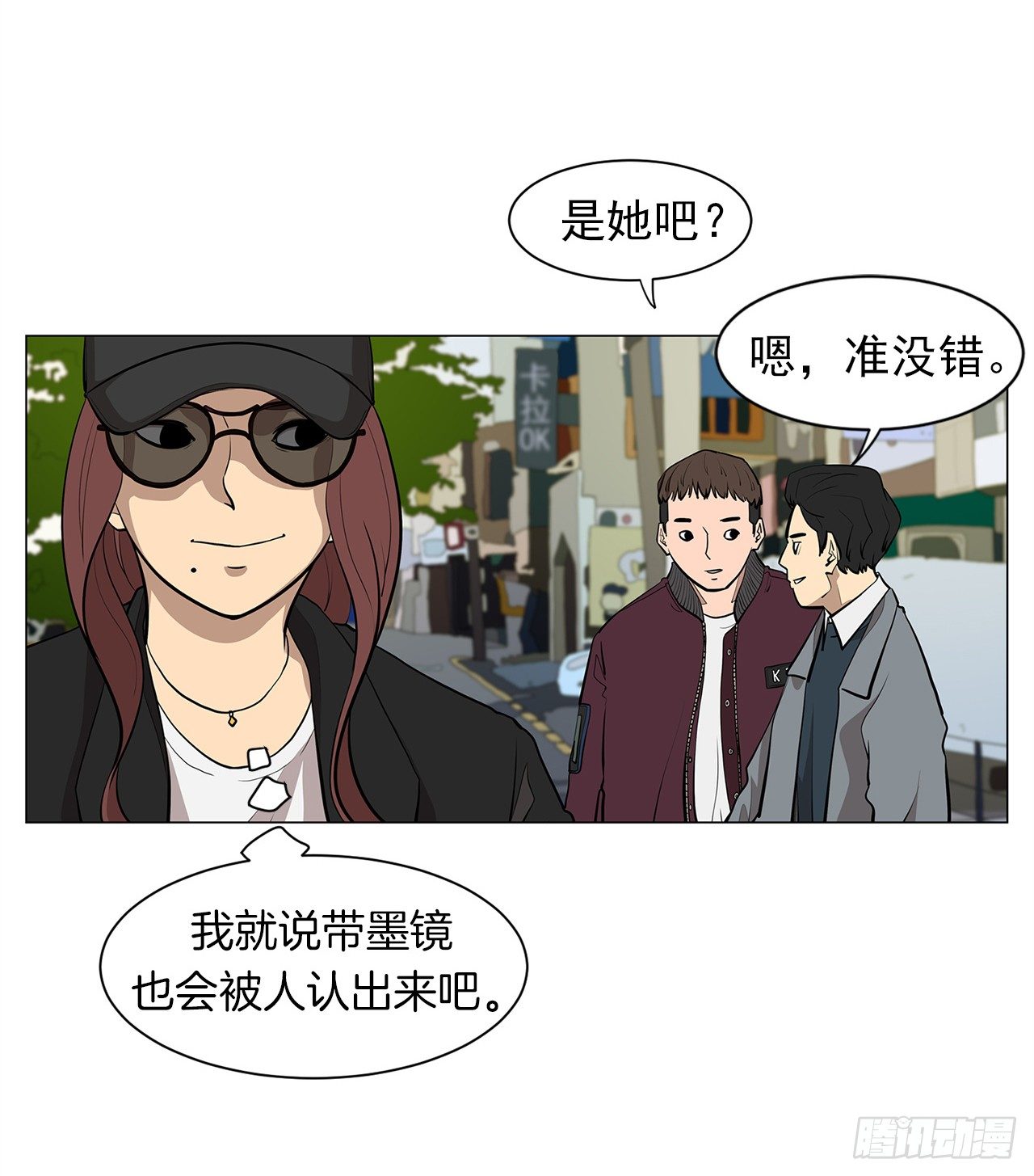 《梨泰院CLASS》10.魔鬼与天使 第23页