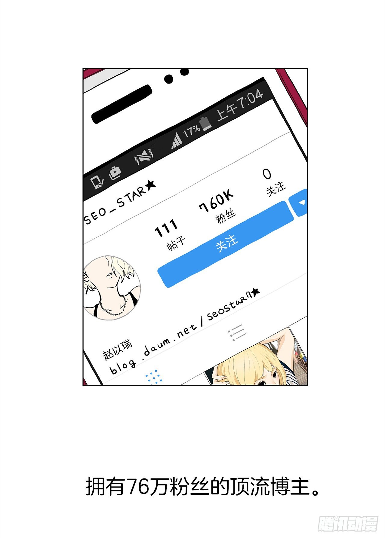 《梨泰院CLASS》10.魔鬼与天使 第32页
