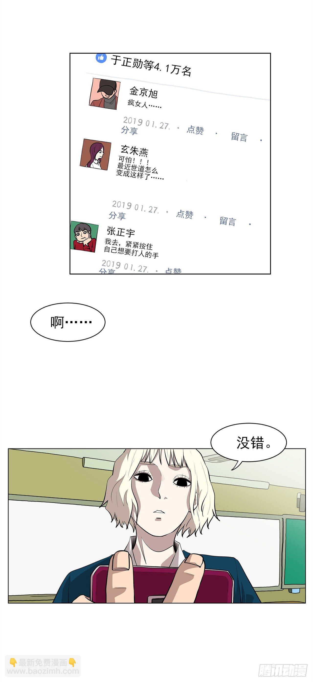 《梨泰院CLASS》10.魔鬼与天使 第43页