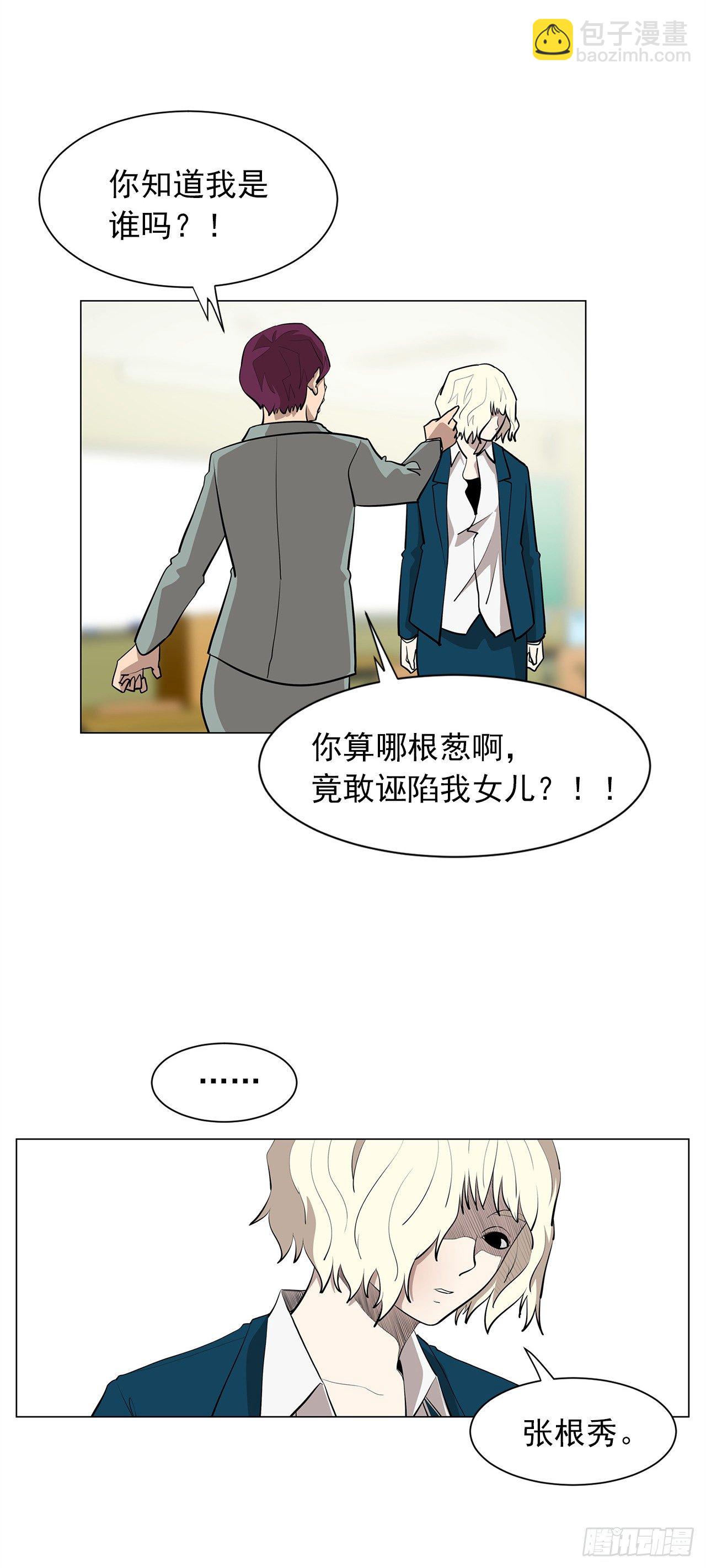 《梨泰院CLASS》10.魔鬼与天使 第46页