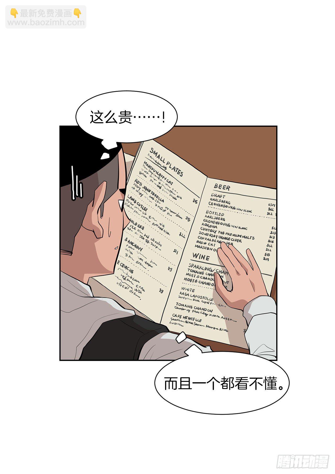 《梨泰院CLASS》9.七年后的相遇 第16页