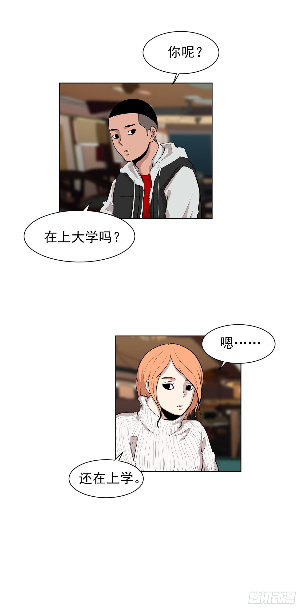 《梨泰院CLASS》9.七年后的相遇 第21页