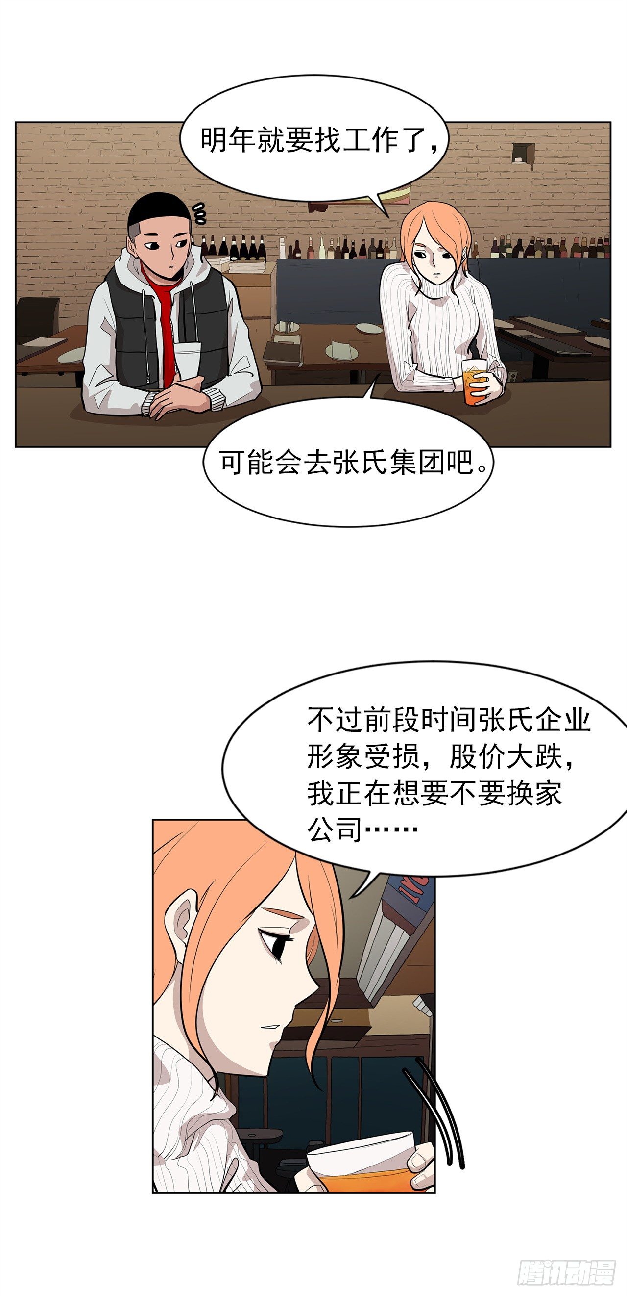 《梨泰院CLASS》9.七年后的相遇 第22页