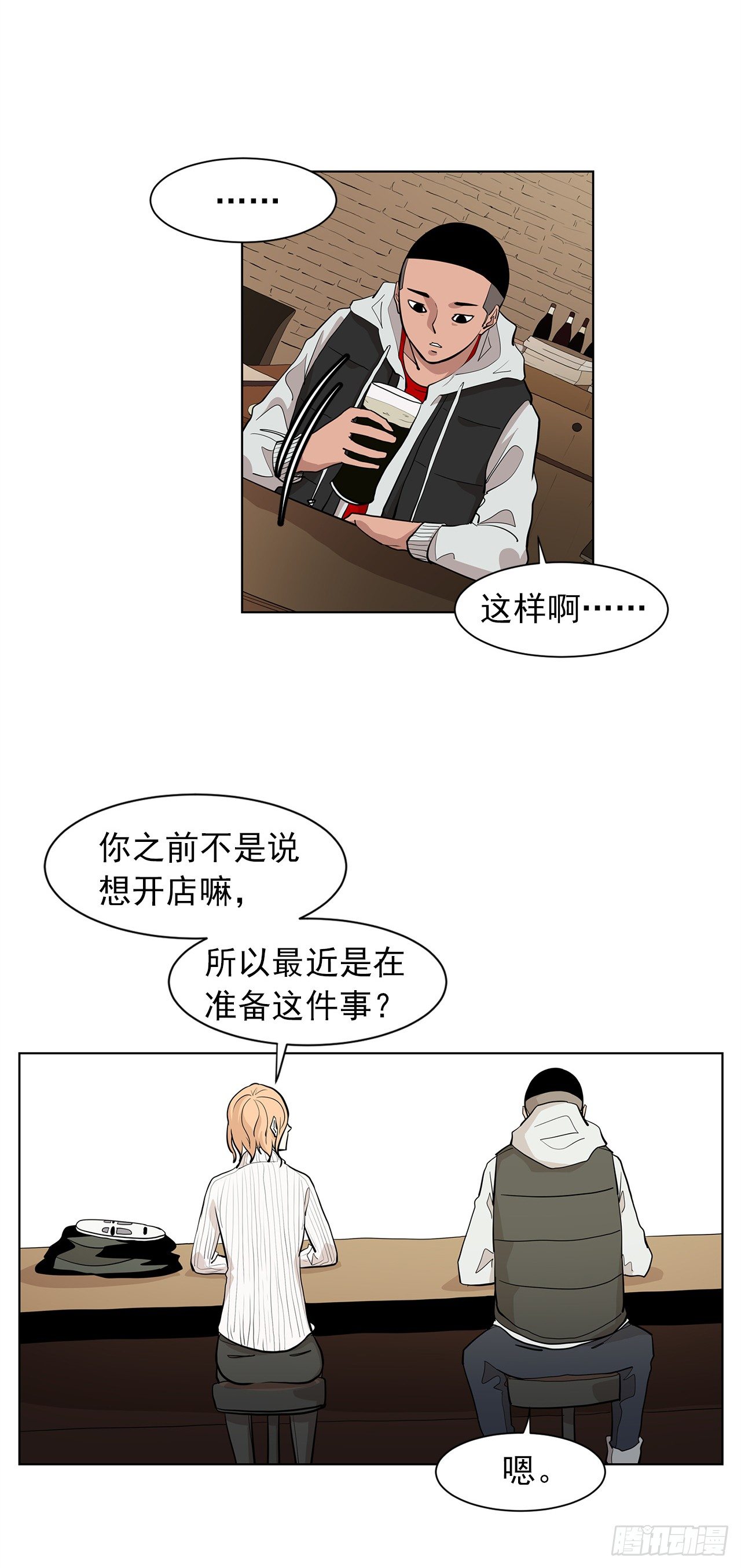 《梨泰院CLASS》9.七年后的相遇 第23页