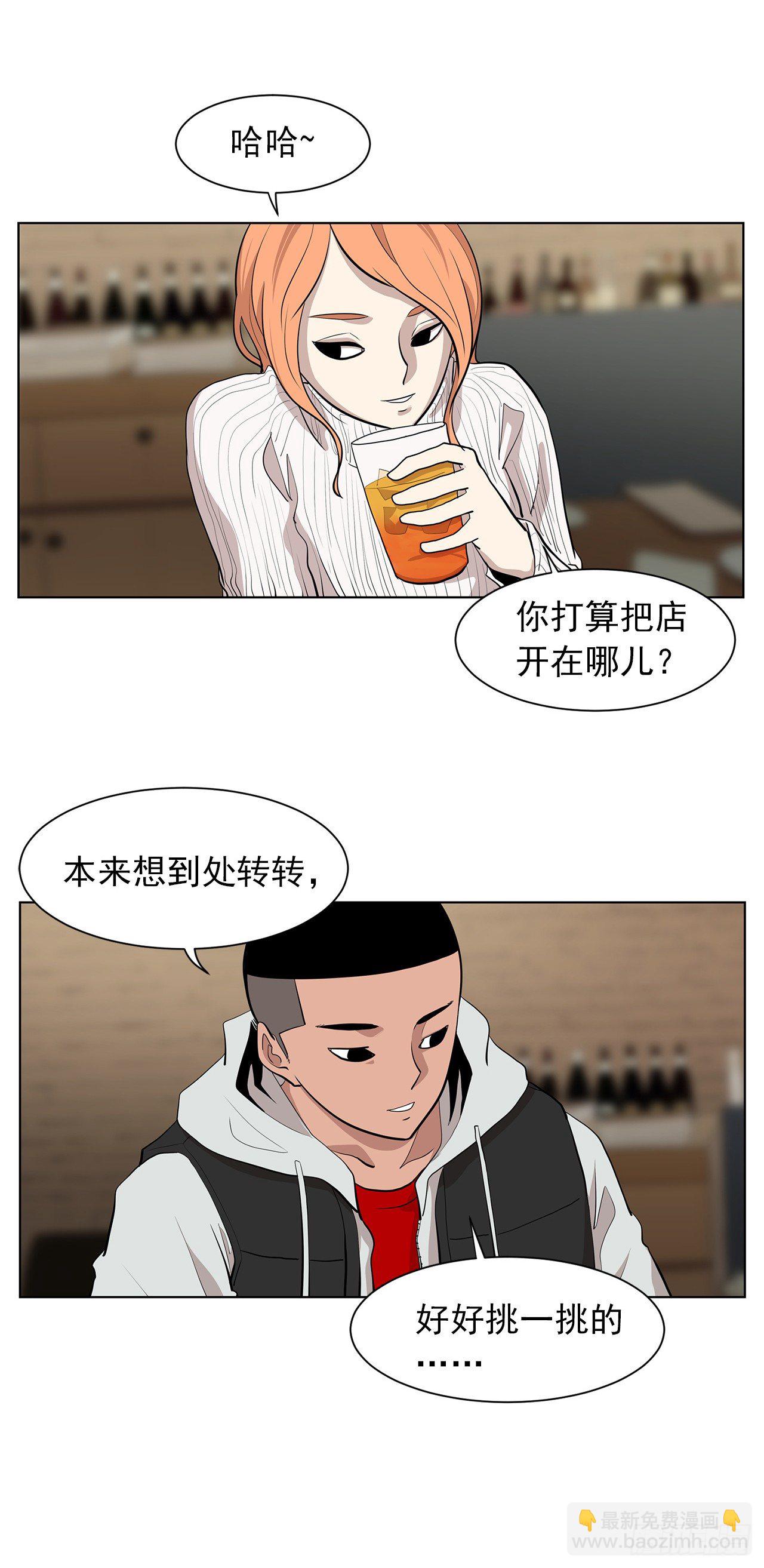 《梨泰院CLASS》9.七年后的相遇 第24页