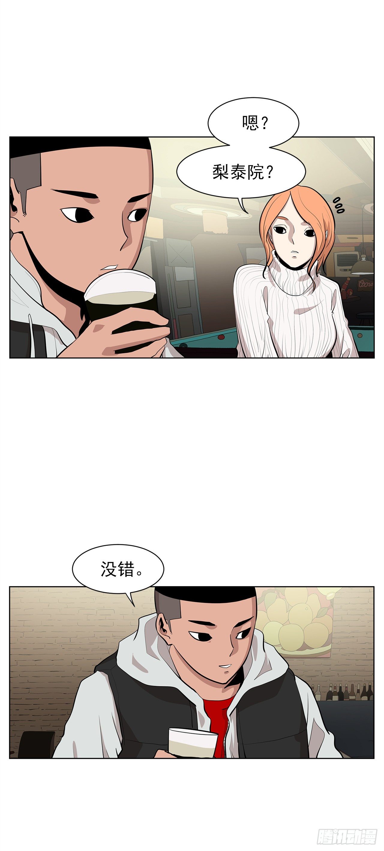《梨泰院CLASS》9.七年后的相遇 第26页