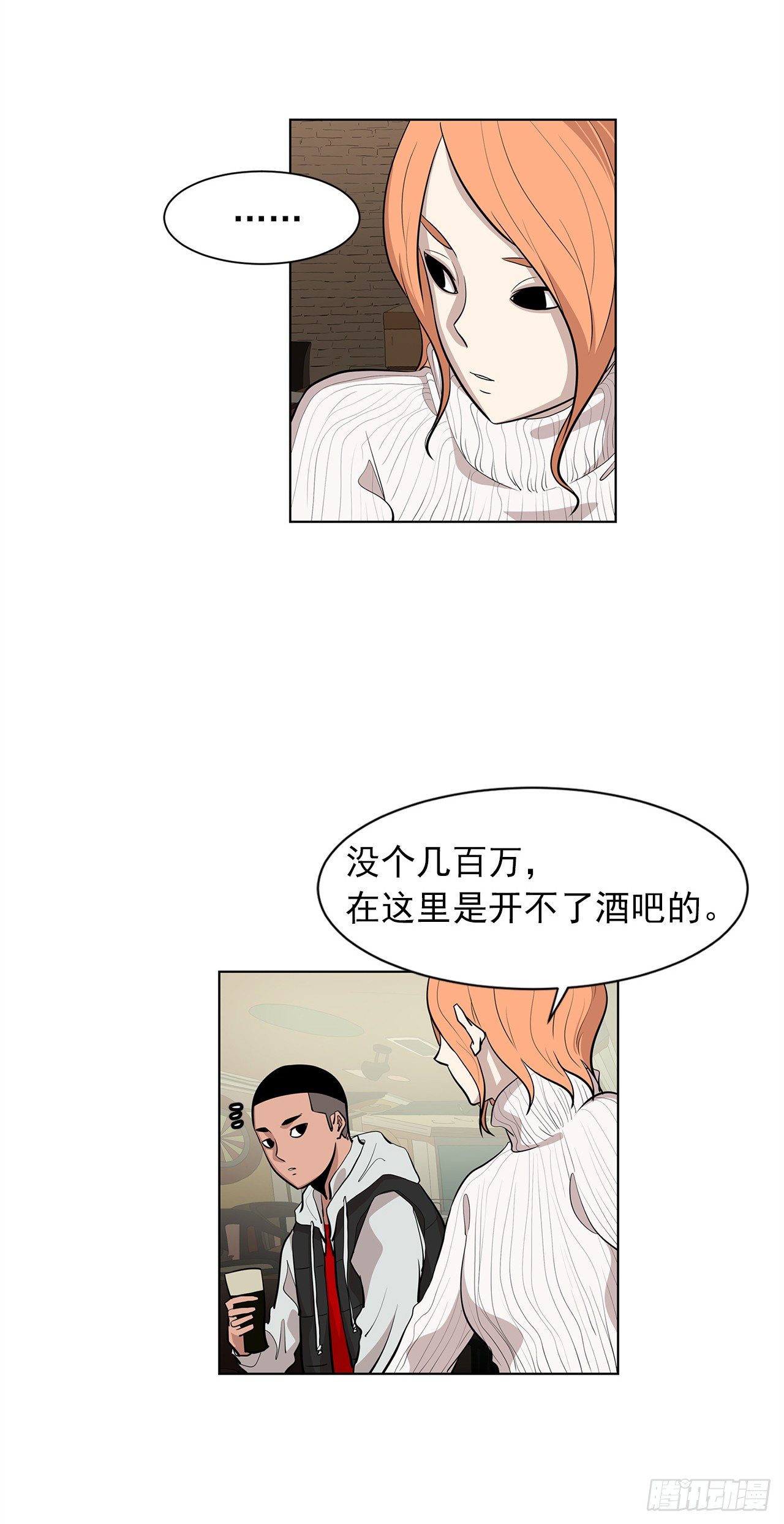 《梨泰院CLASS》9.七年后的相遇 第27页