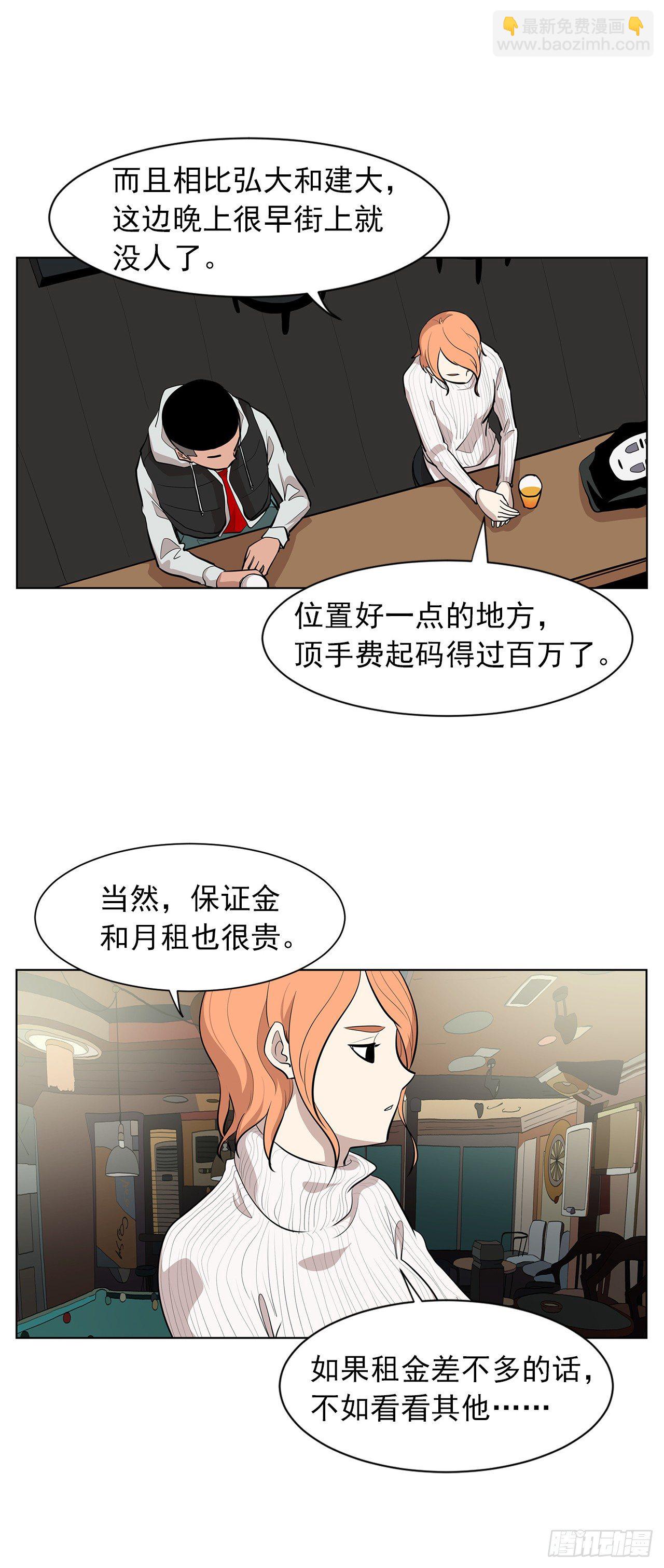 《梨泰院CLASS》9.七年后的相遇 第28页