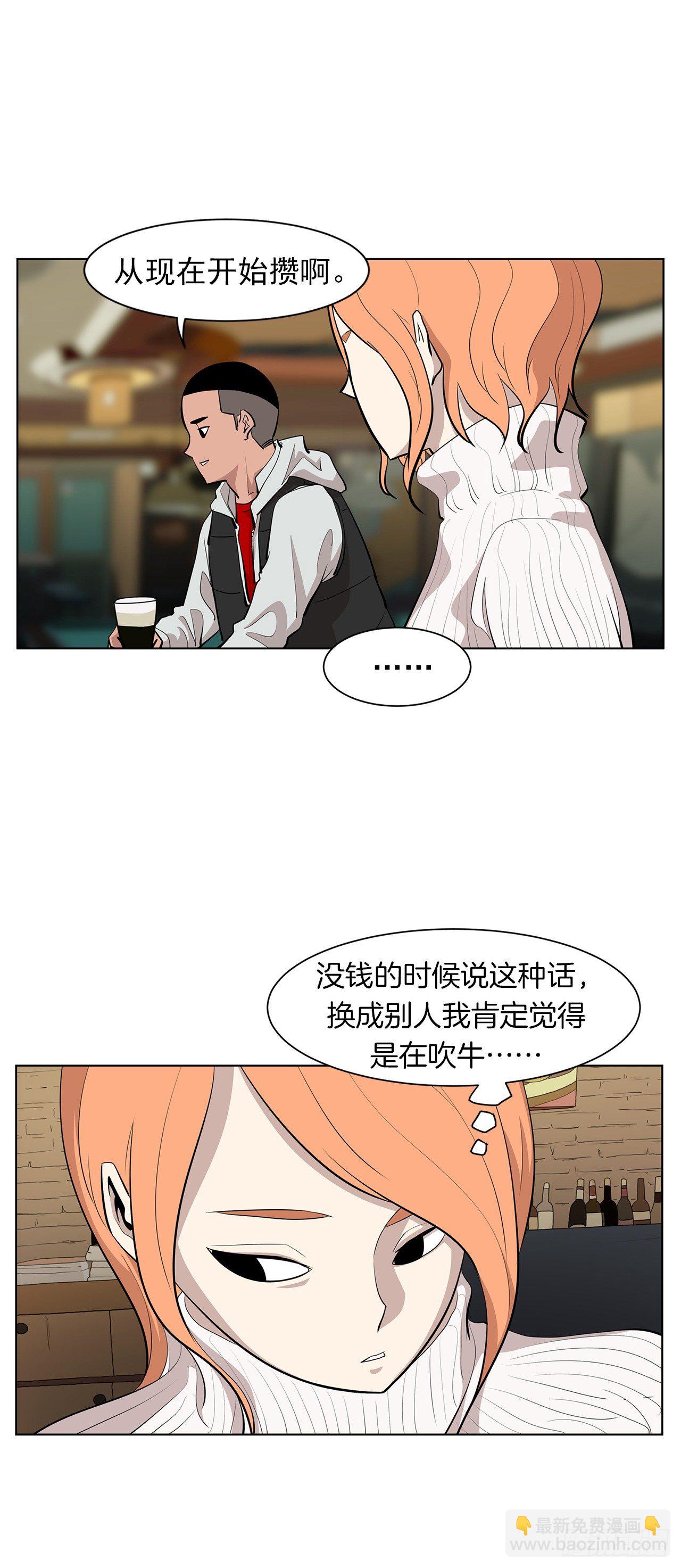 《梨泰院CLASS》9.七年后的相遇 第32页