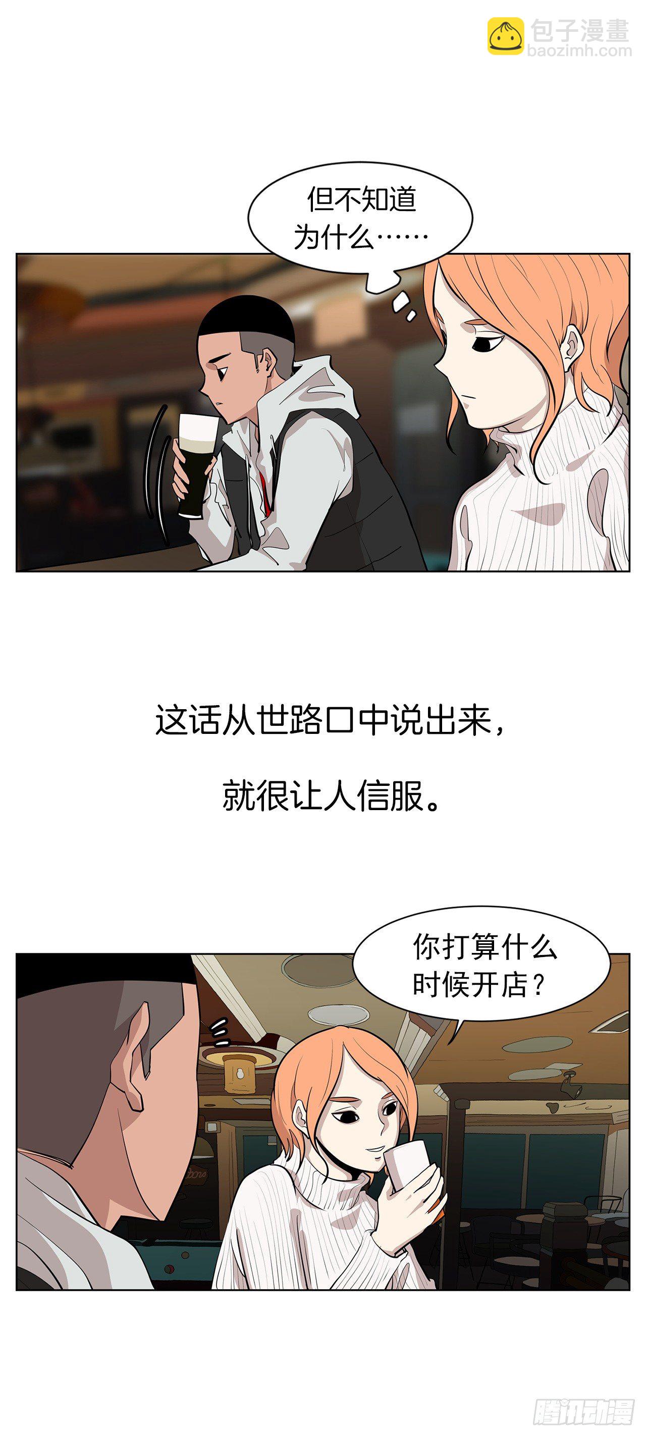 《梨泰院CLASS》9.七年后的相遇 第33页
