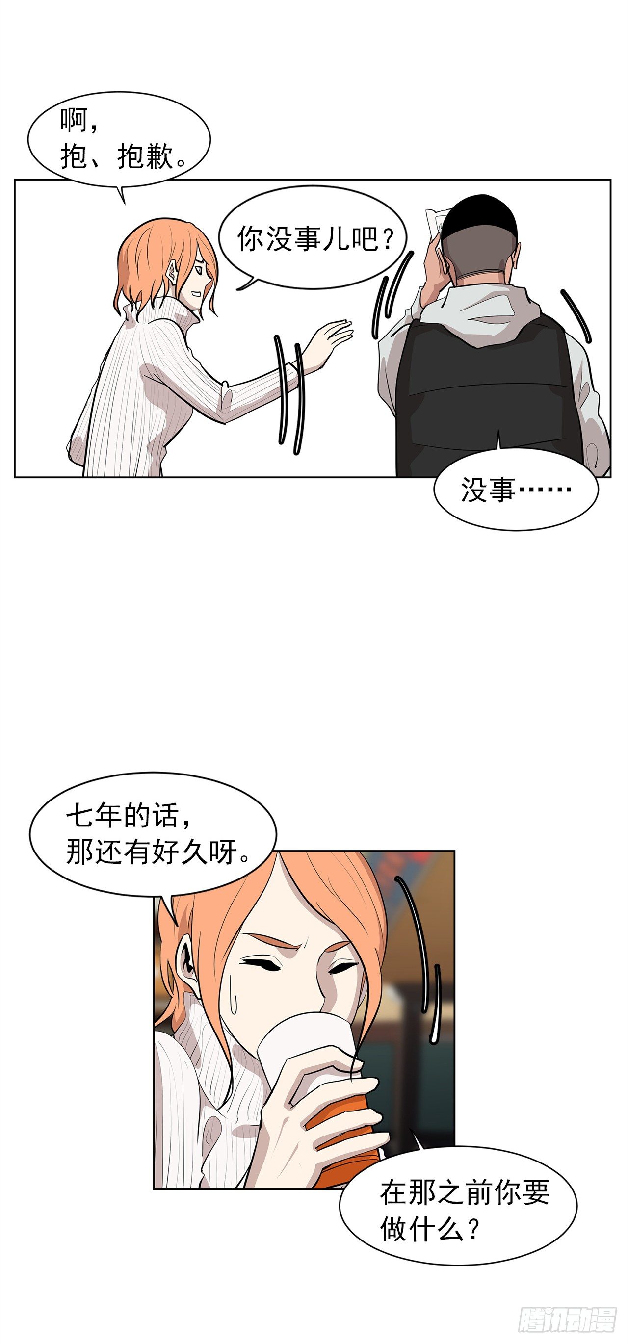 《梨泰院CLASS》9.七年后的相遇 第35页