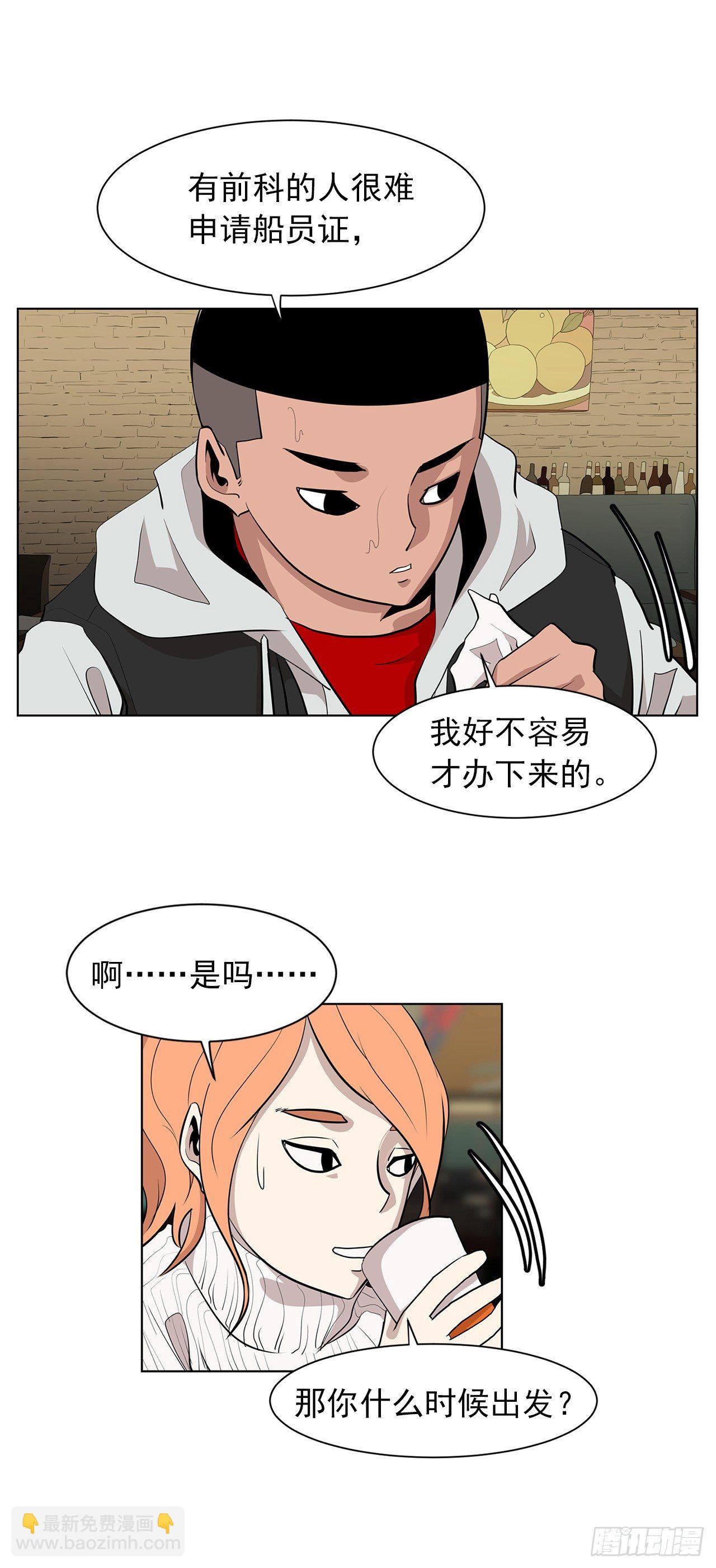 《梨泰院CLASS》9.七年后的相遇 第38页
