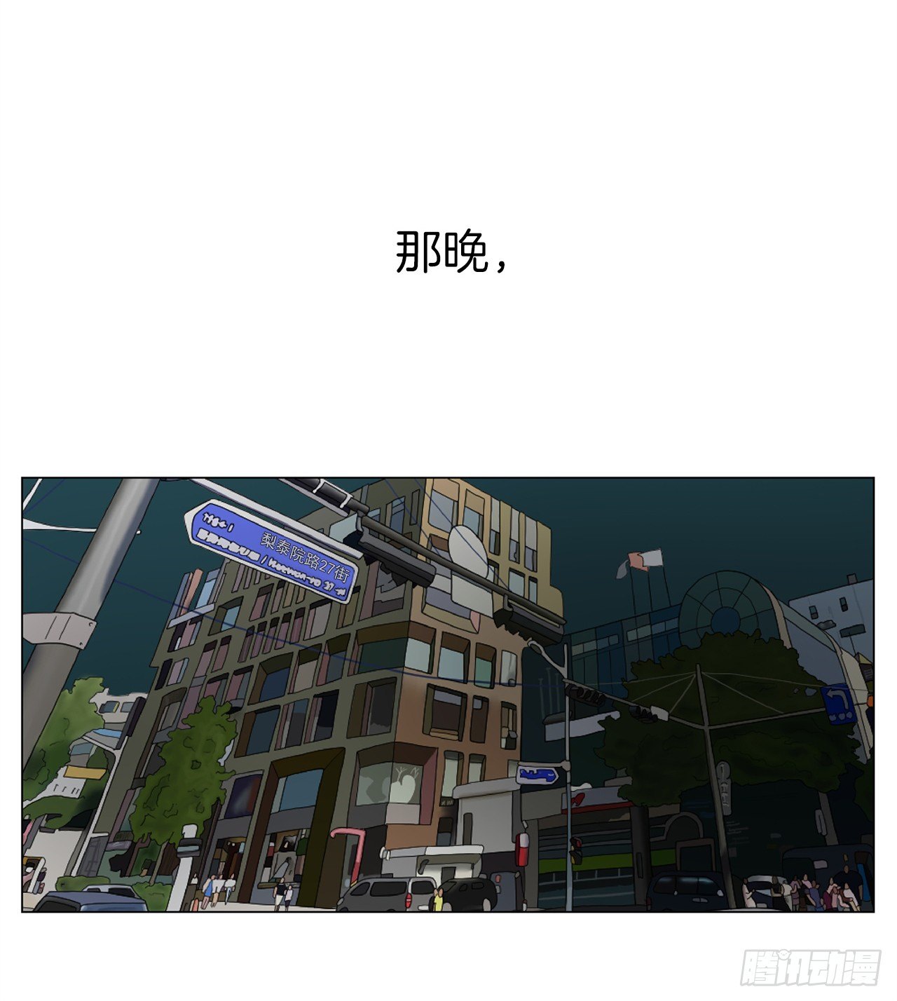 《梨泰院CLASS》9.七年后的相遇 第40页