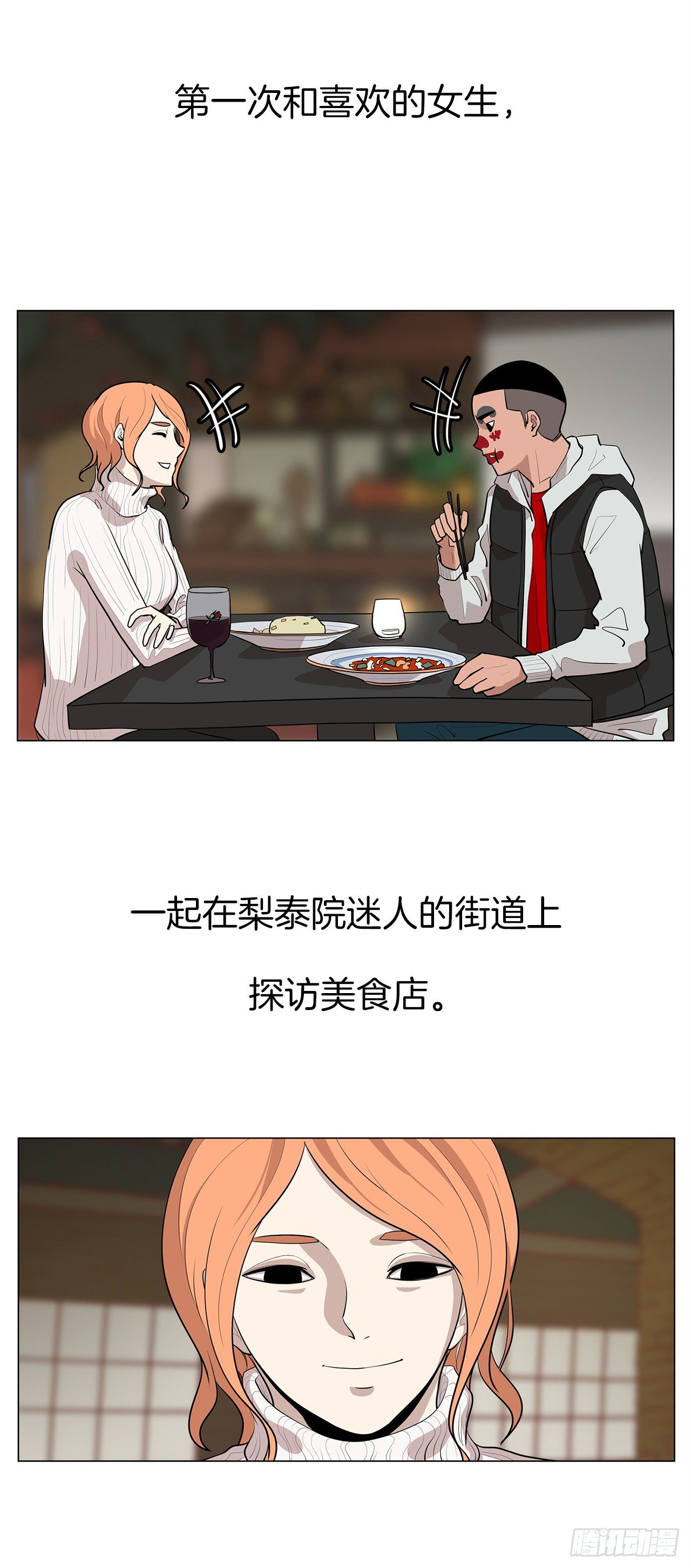 《梨泰院CLASS》9.七年后的相遇 第46页