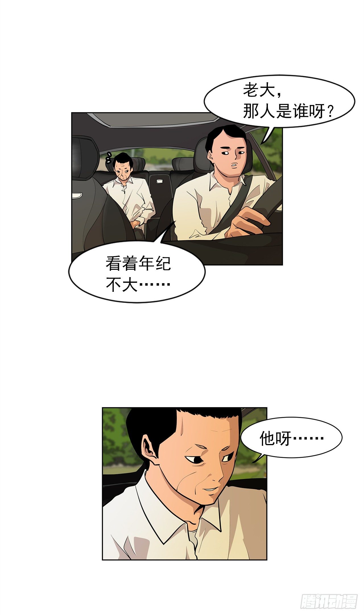 《梨泰院CLASS》8.梨泰院的万圣夜 第12页