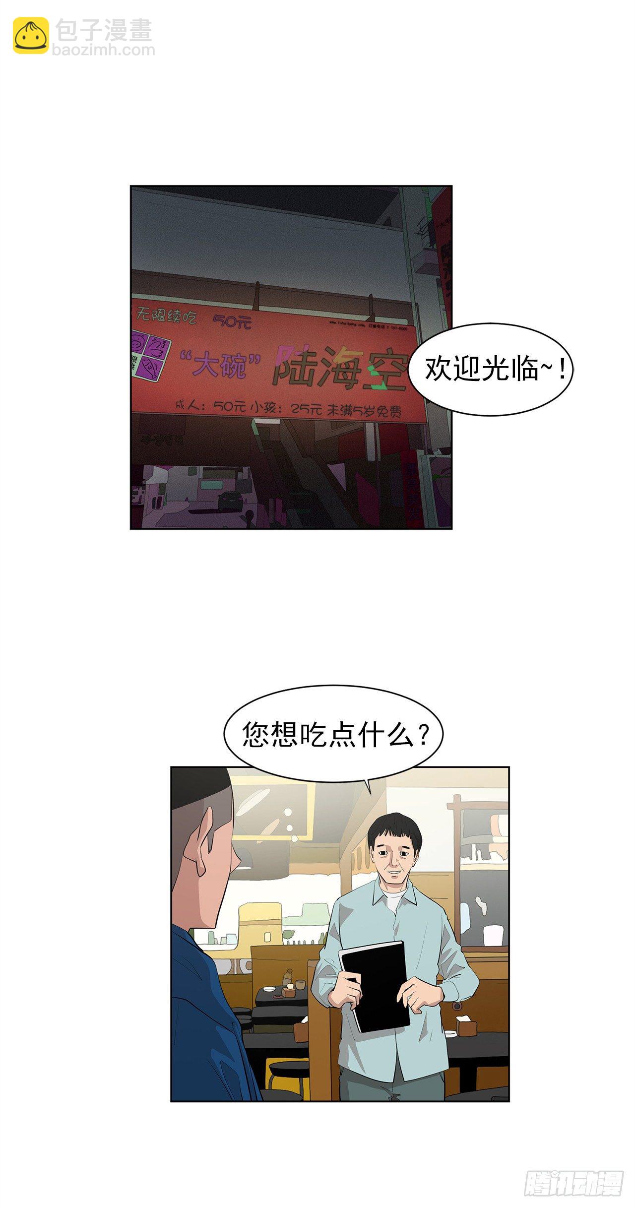 《梨泰院CLASS》8.梨泰院的万圣夜 第16页