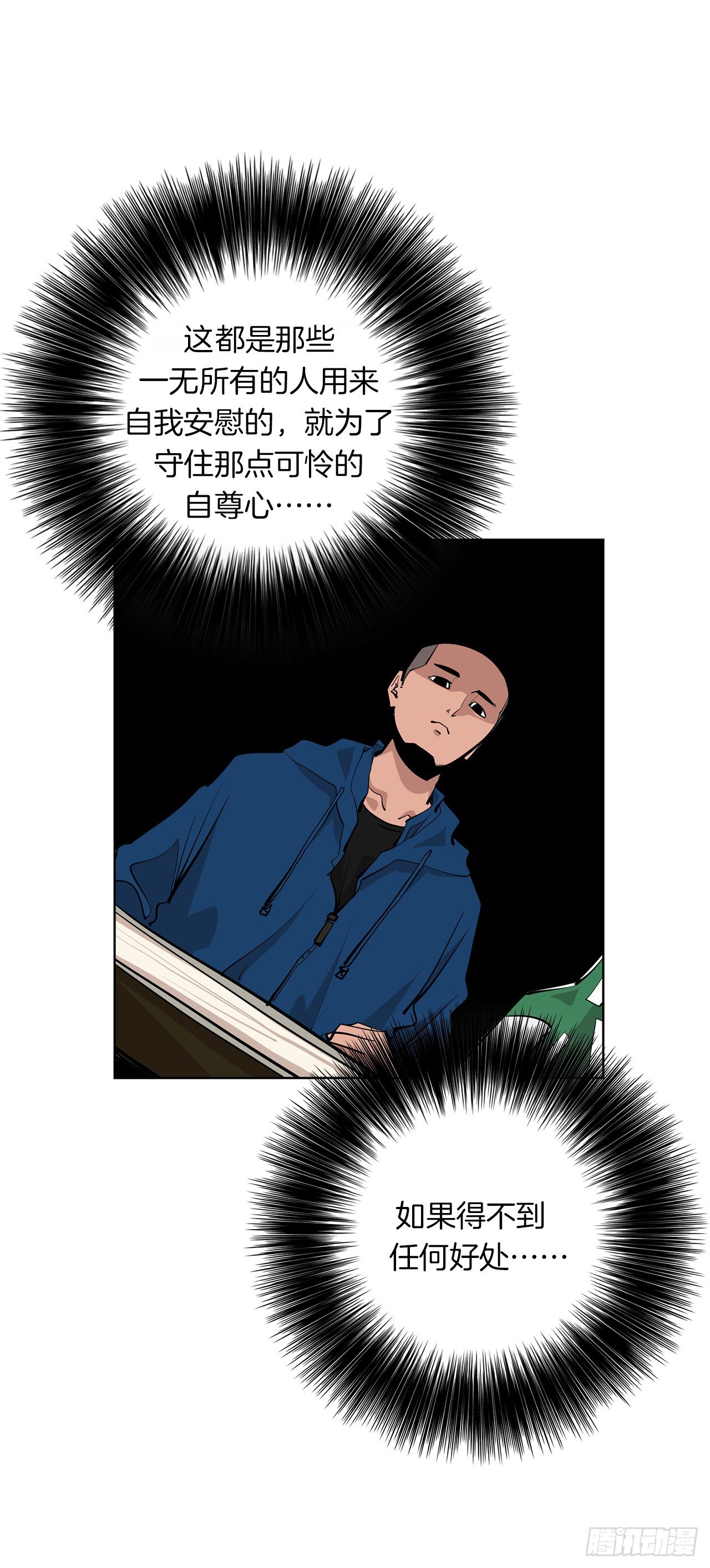 《梨泰院CLASS》8.梨泰院的万圣夜 第25页