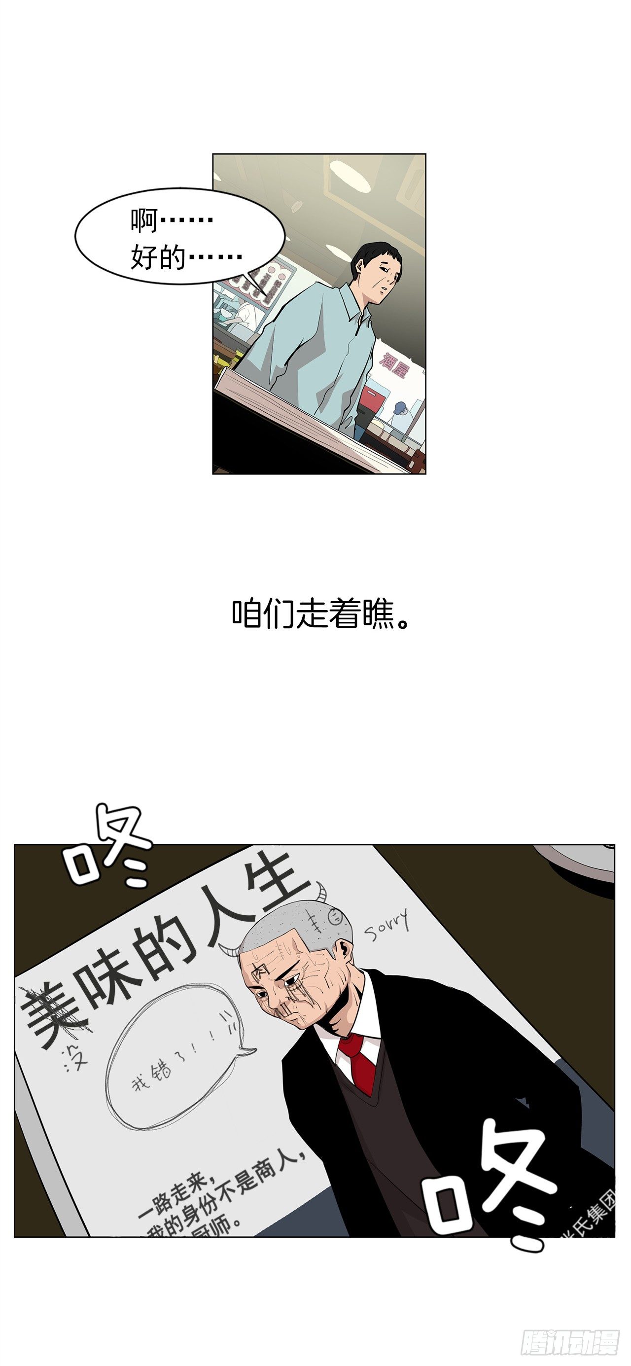 《梨泰院CLASS》8.梨泰院的万圣夜 第31页