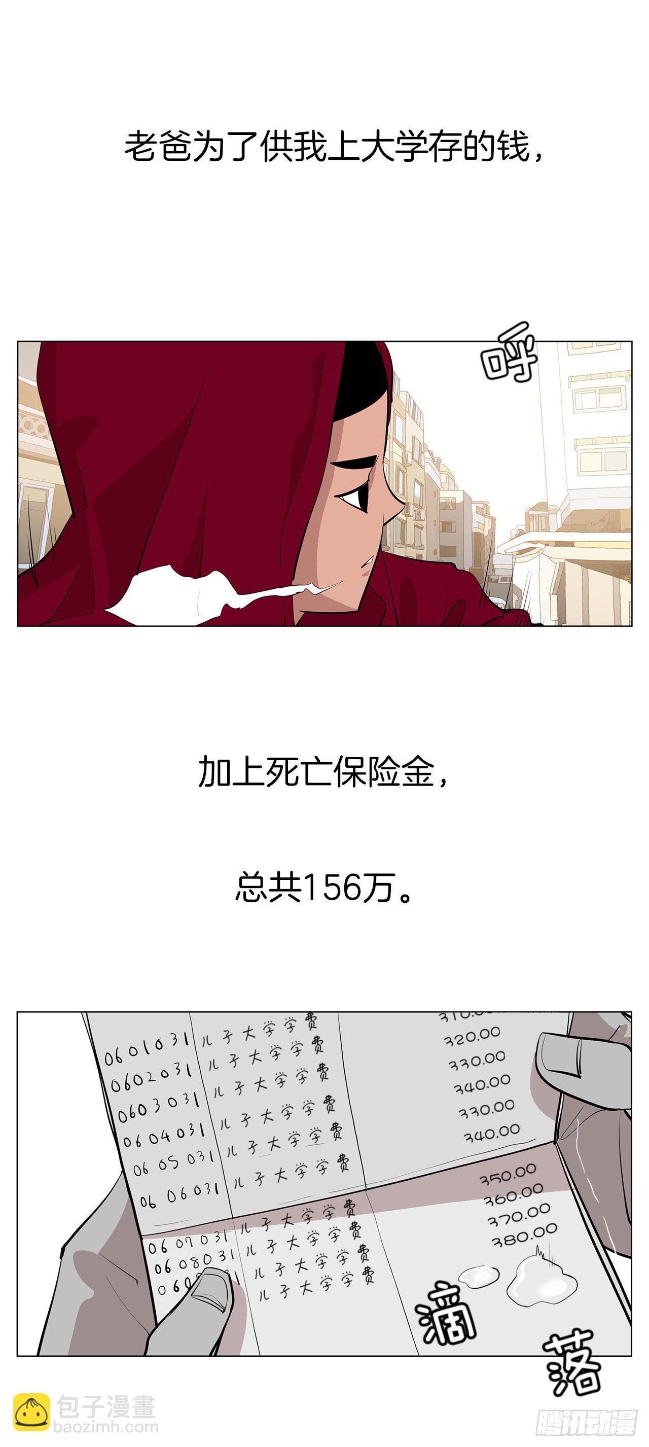 《梨泰院CLASS》8.梨泰院的万圣夜 第34页