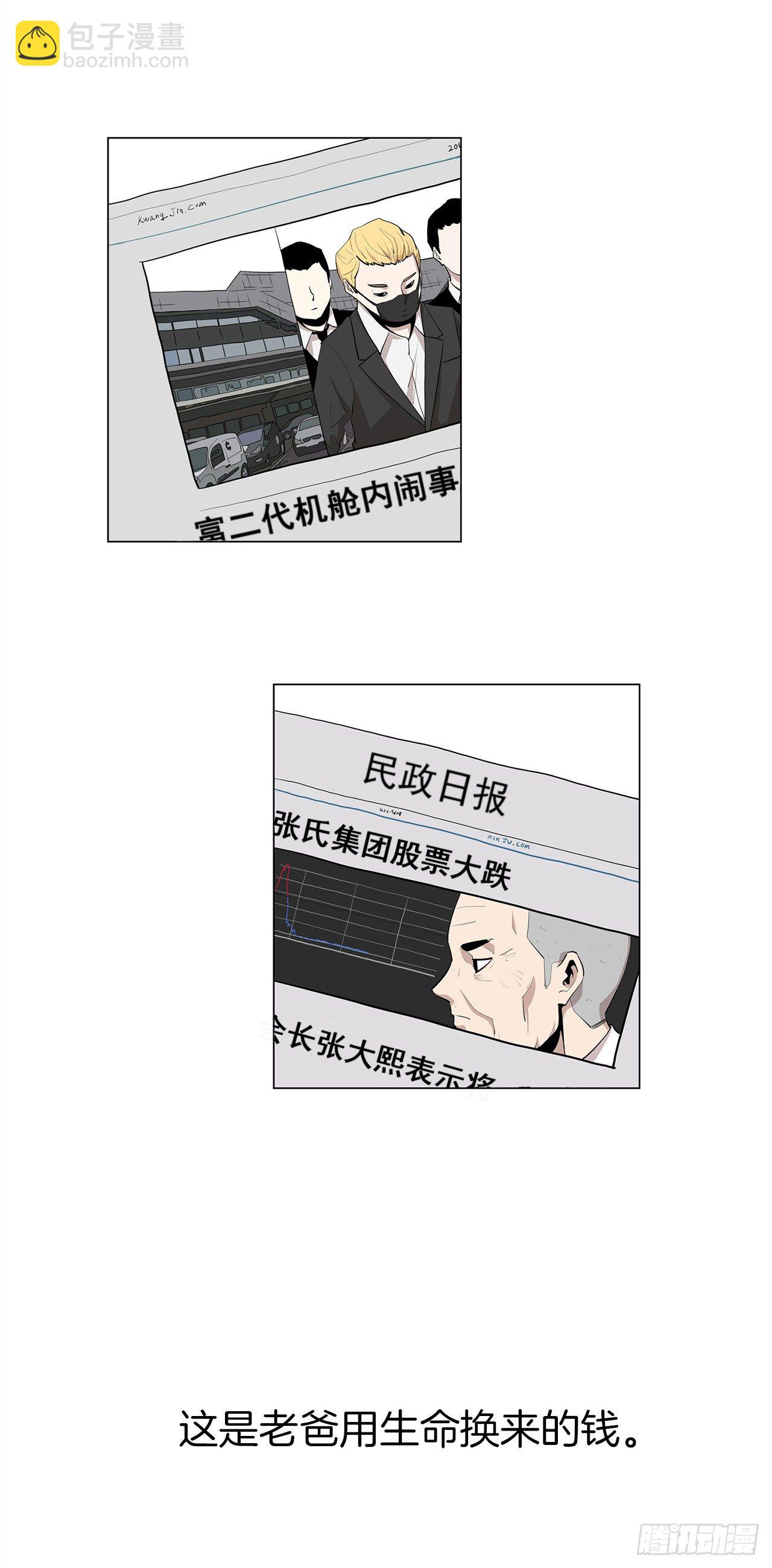 《梨泰院CLASS》8.梨泰院的万圣夜 第37页