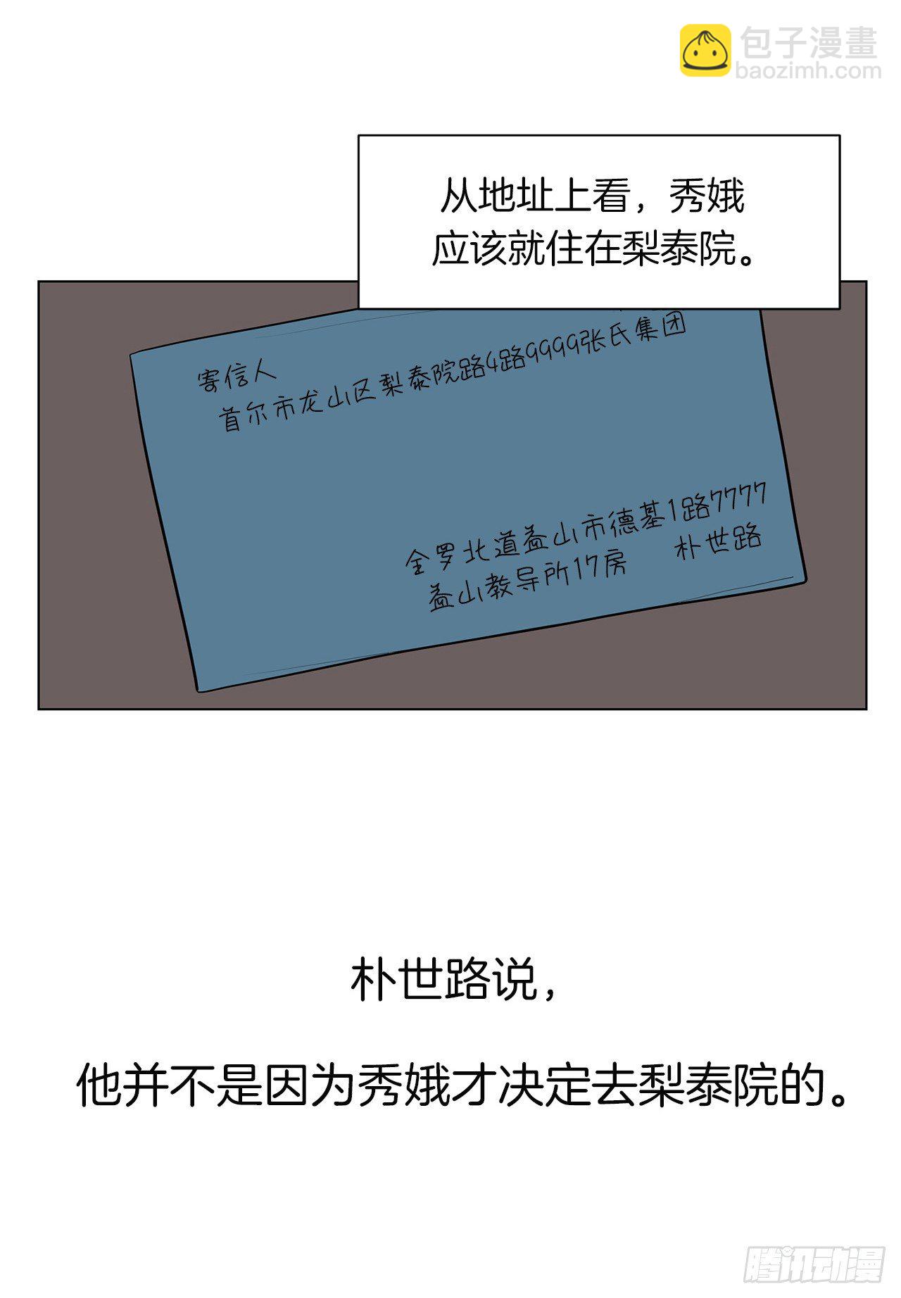《梨泰院CLASS》8.梨泰院的万圣夜 第48页