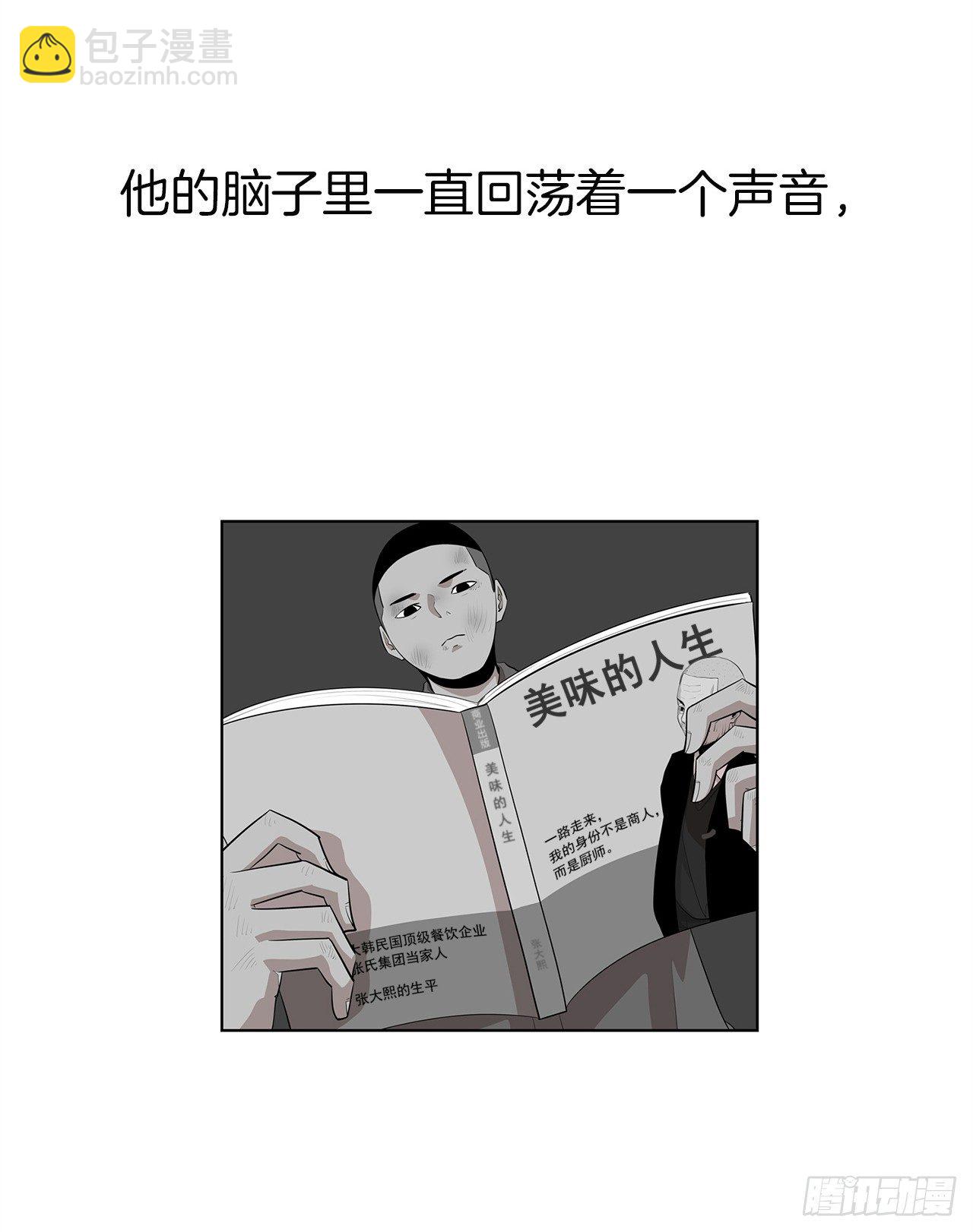 《梨泰院CLASS》8.梨泰院的万圣夜 第50页